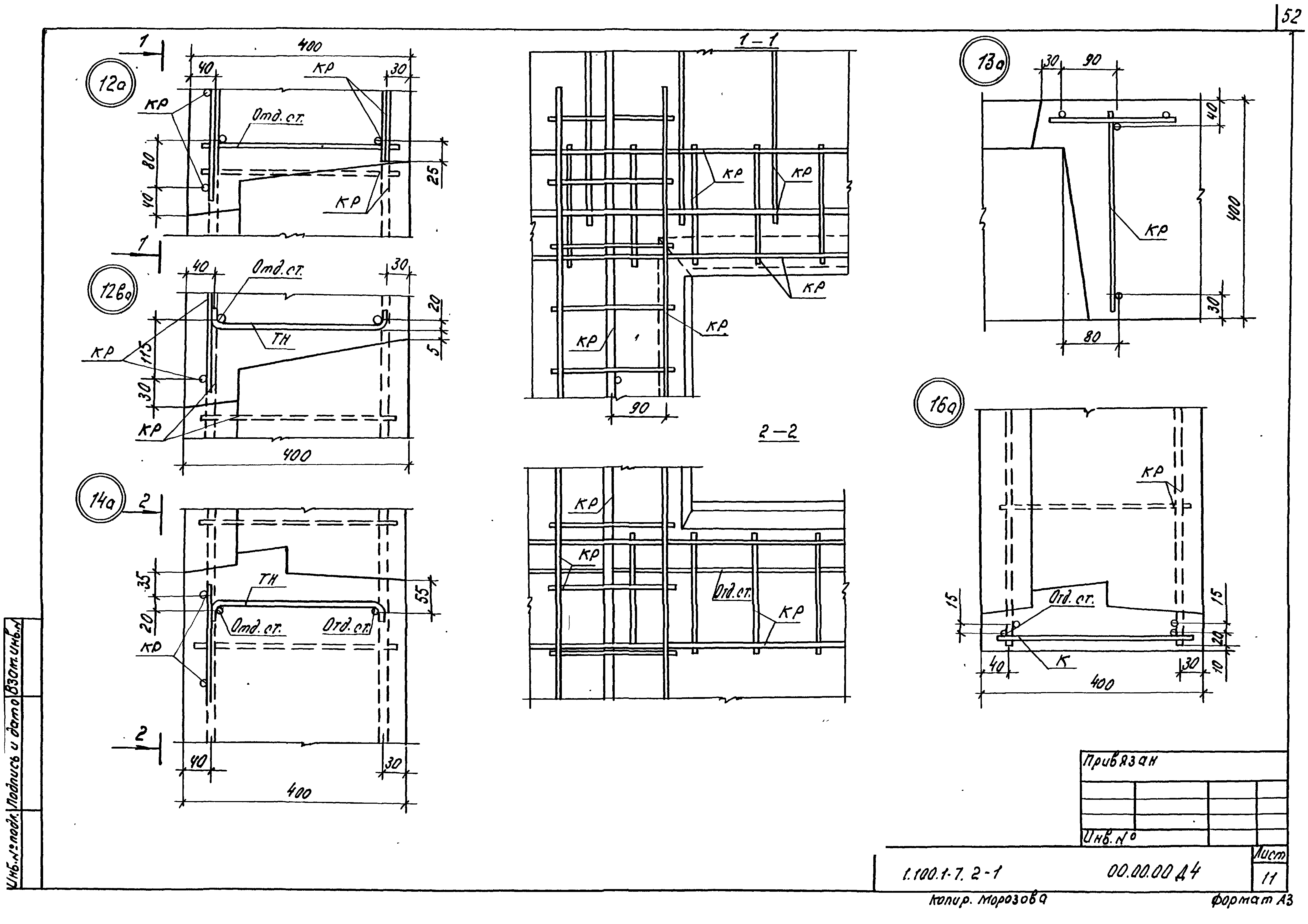 Серия 1.100.1-7