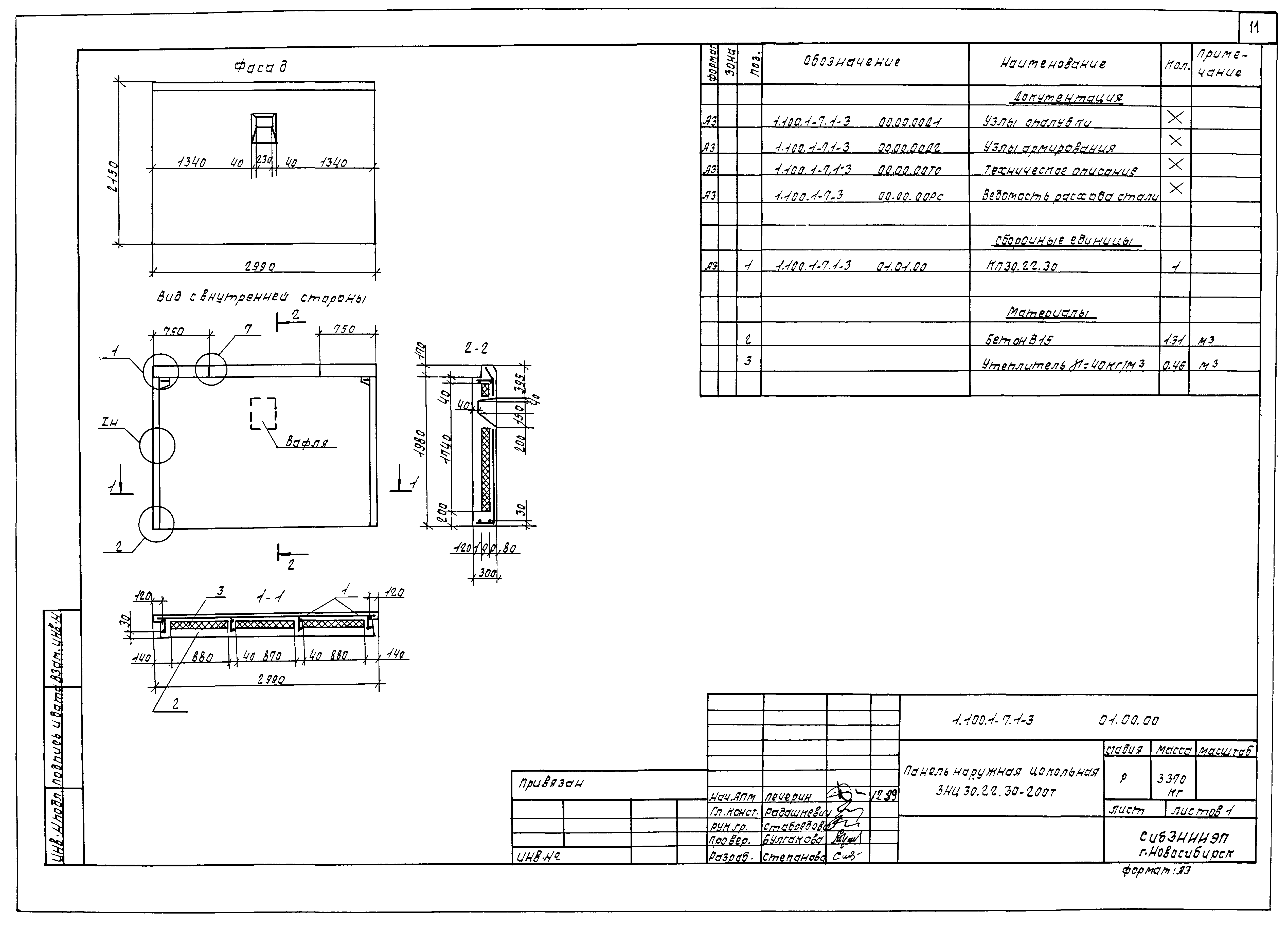 Серия 1.100.1-7