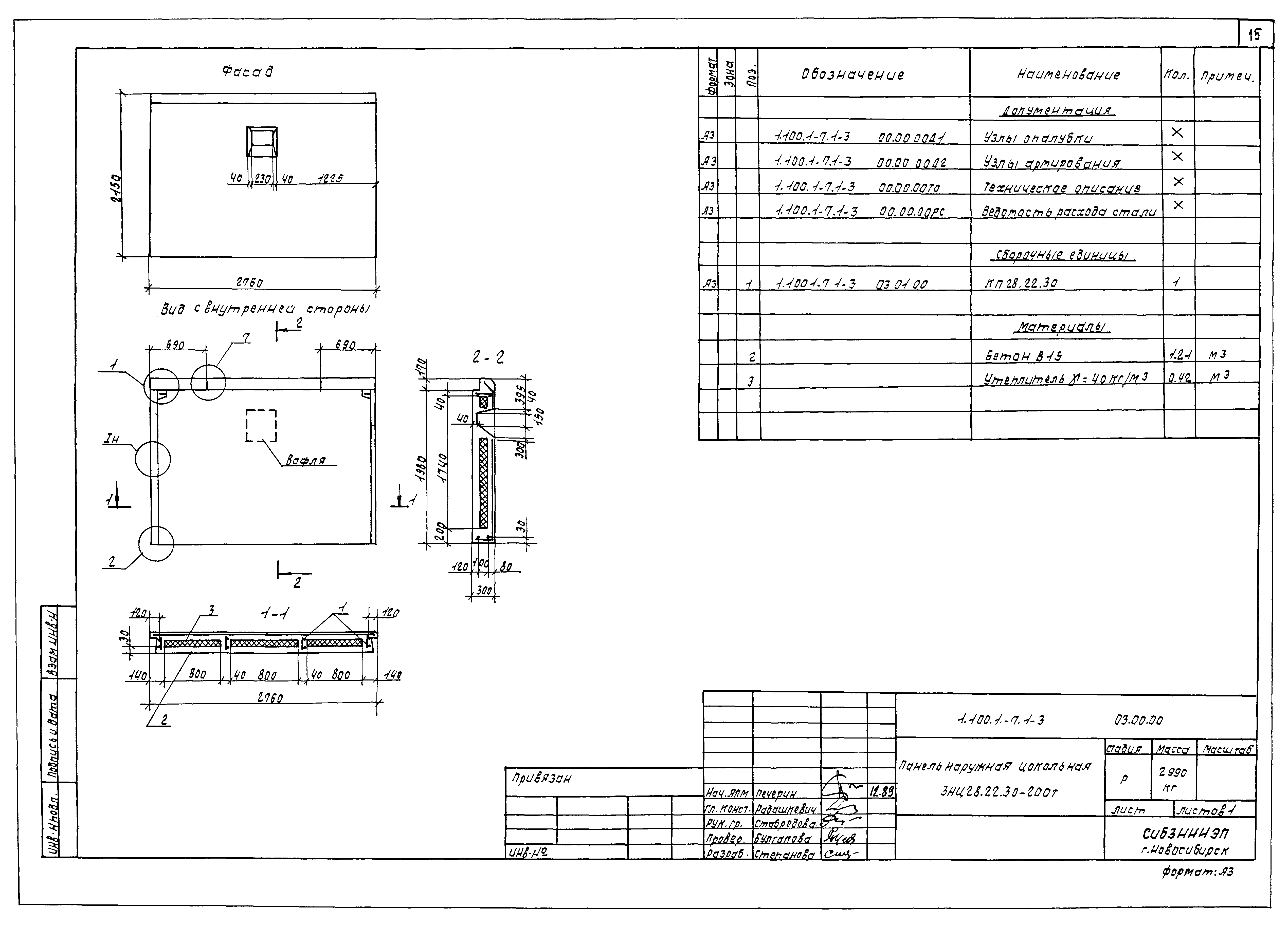 Серия 1.100.1-7