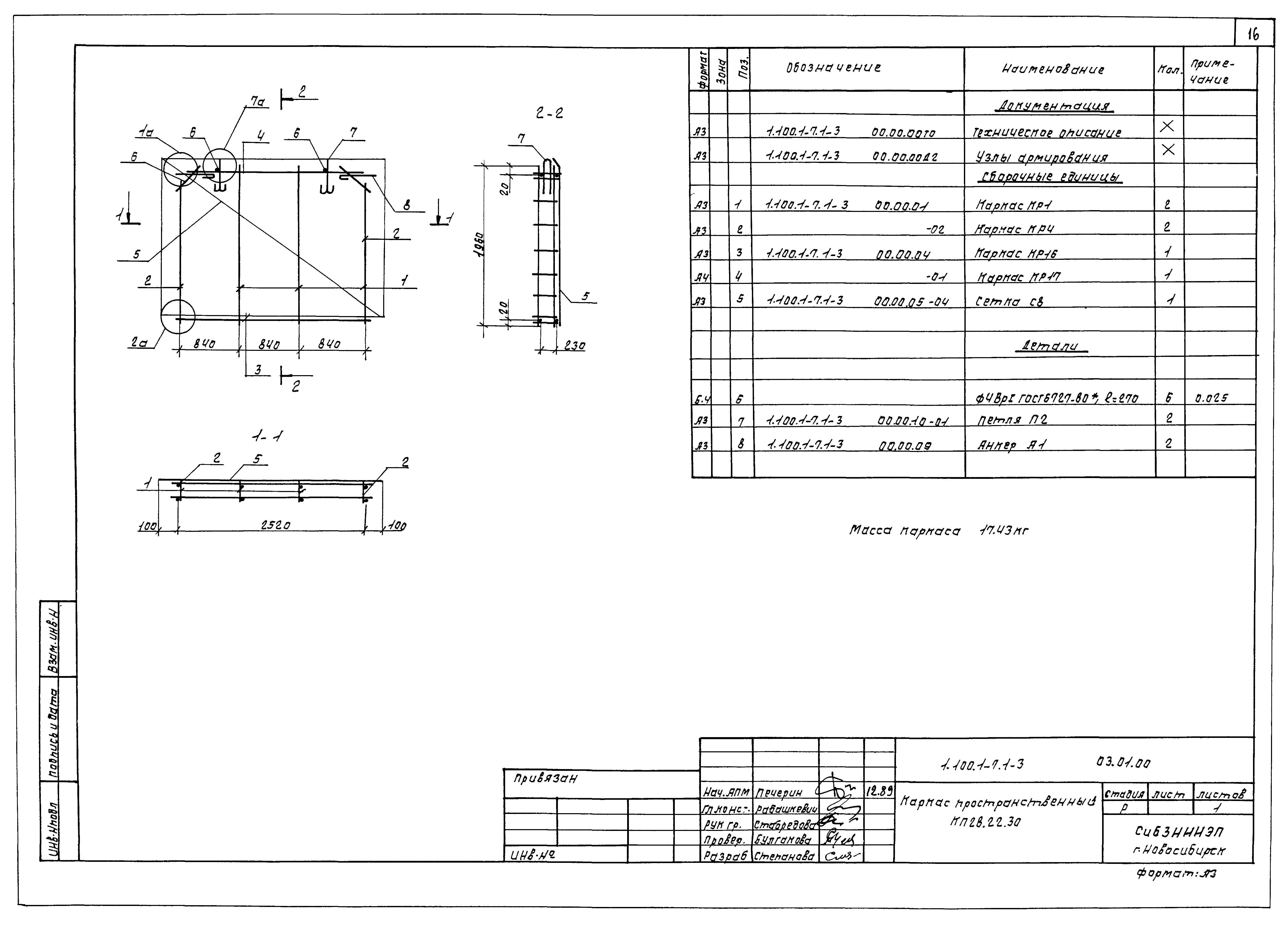 Серия 1.100.1-7