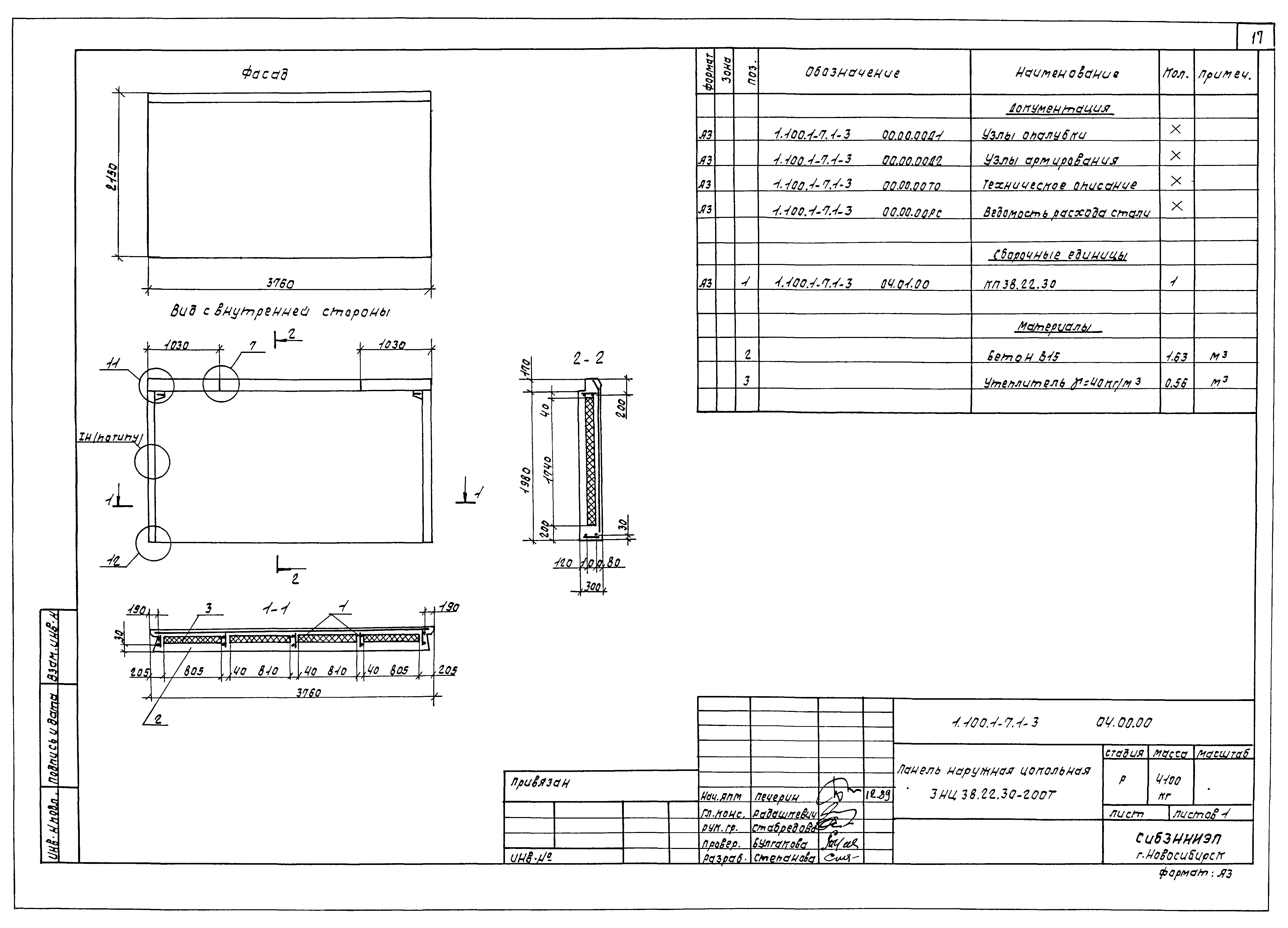 Серия 1.100.1-7