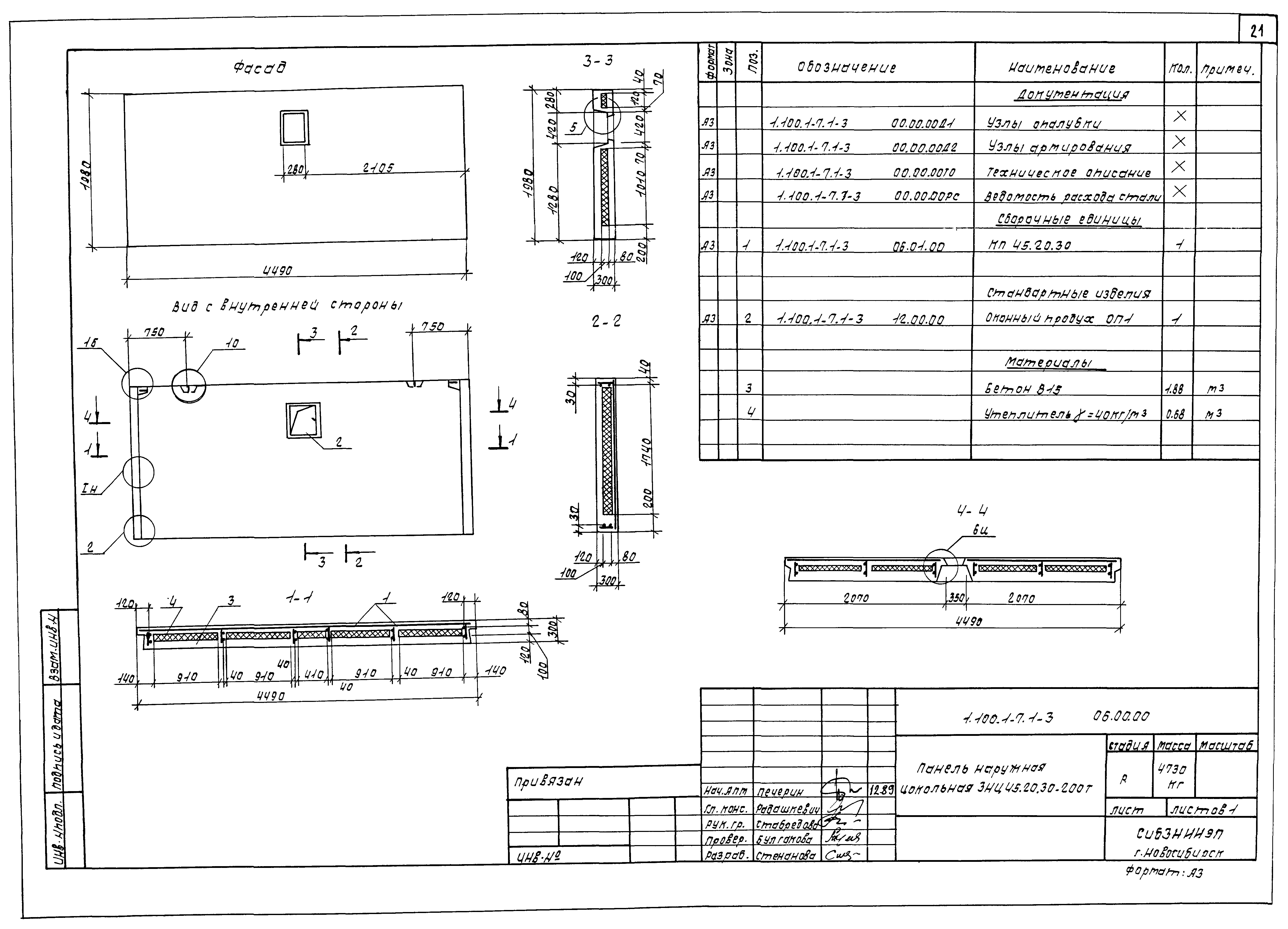 Серия 1.100.1-7