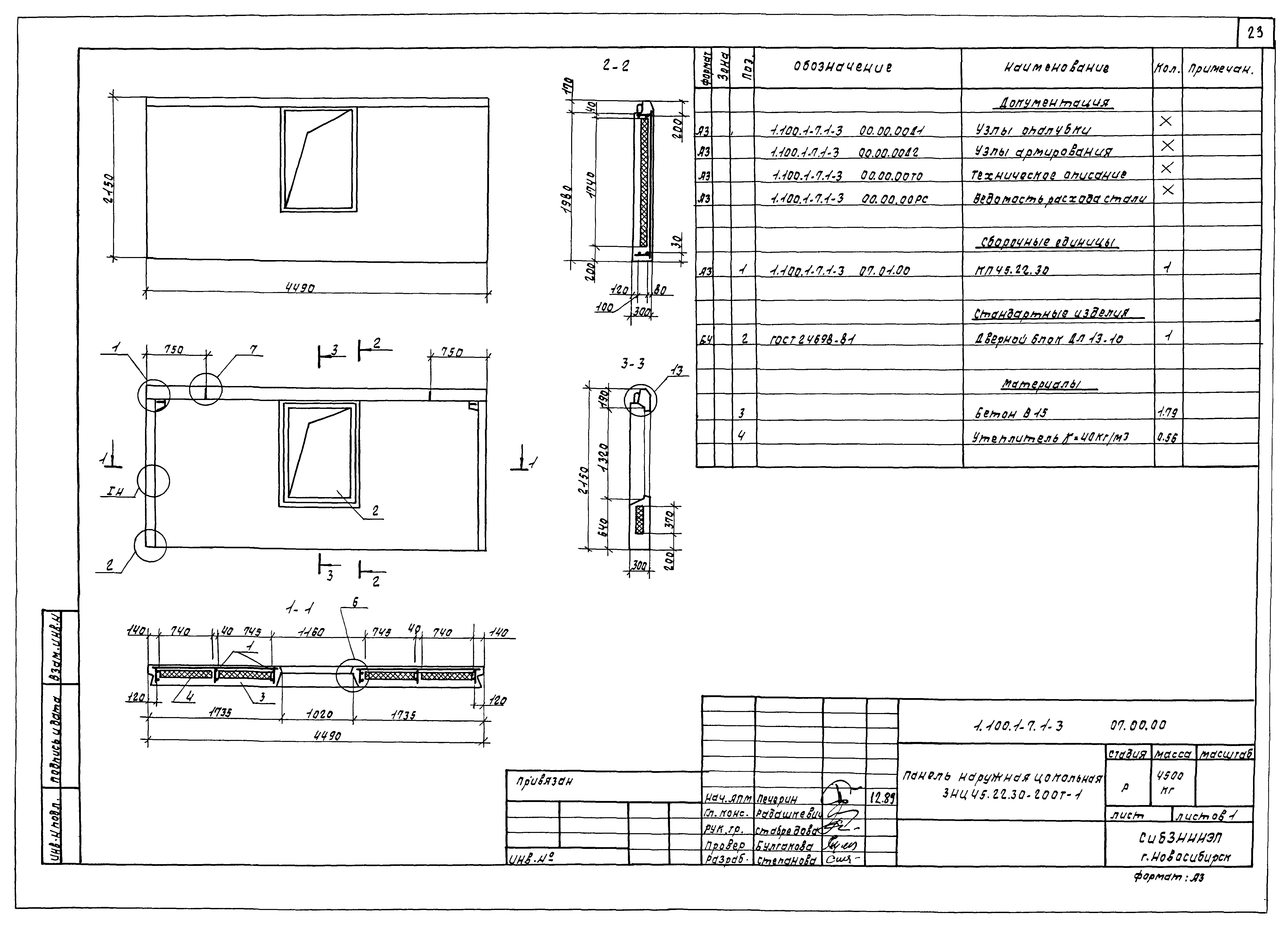 Серия 1.100.1-7