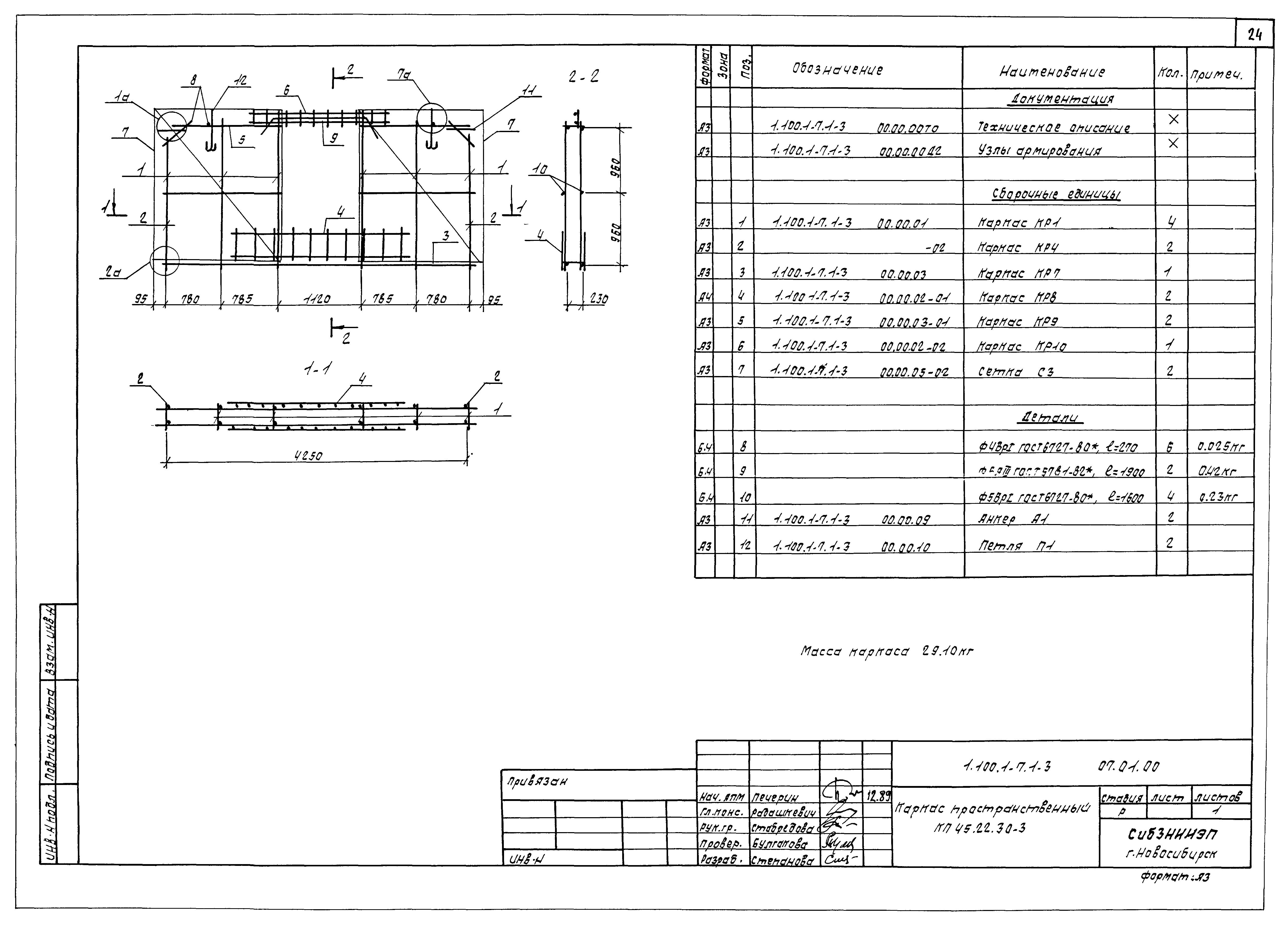 Серия 1.100.1-7