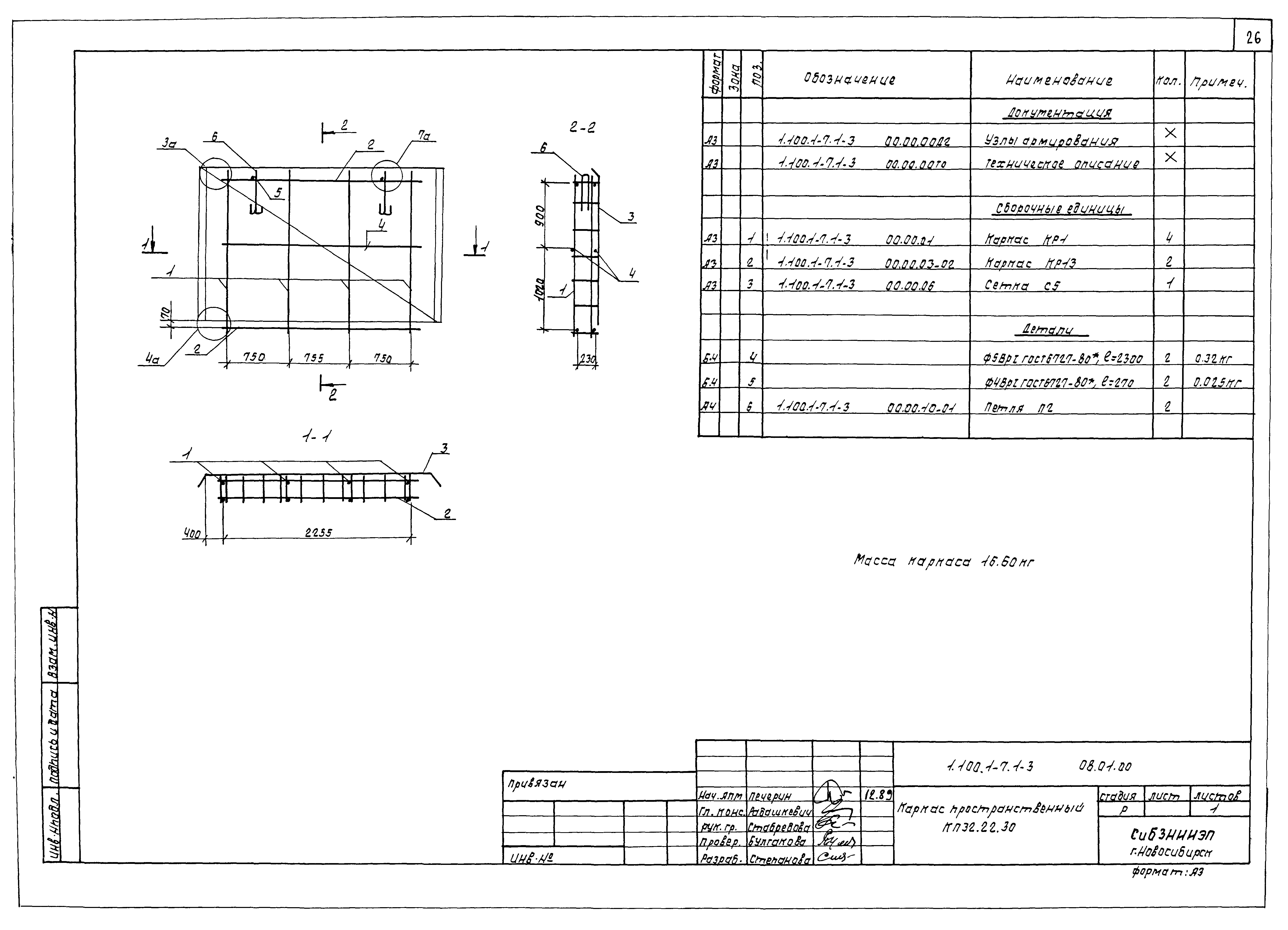 Серия 1.100.1-7