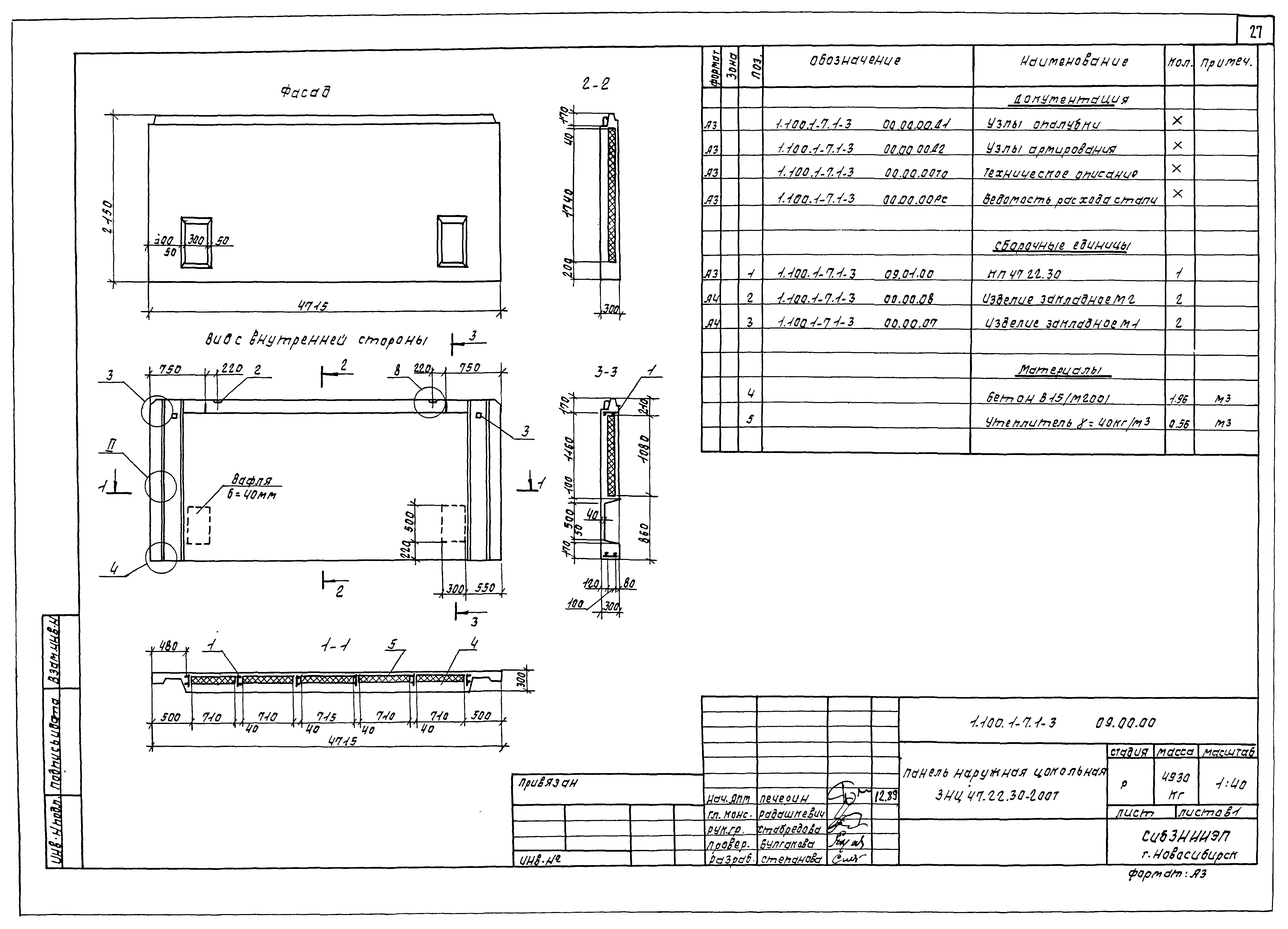 Серия 1.100.1-7