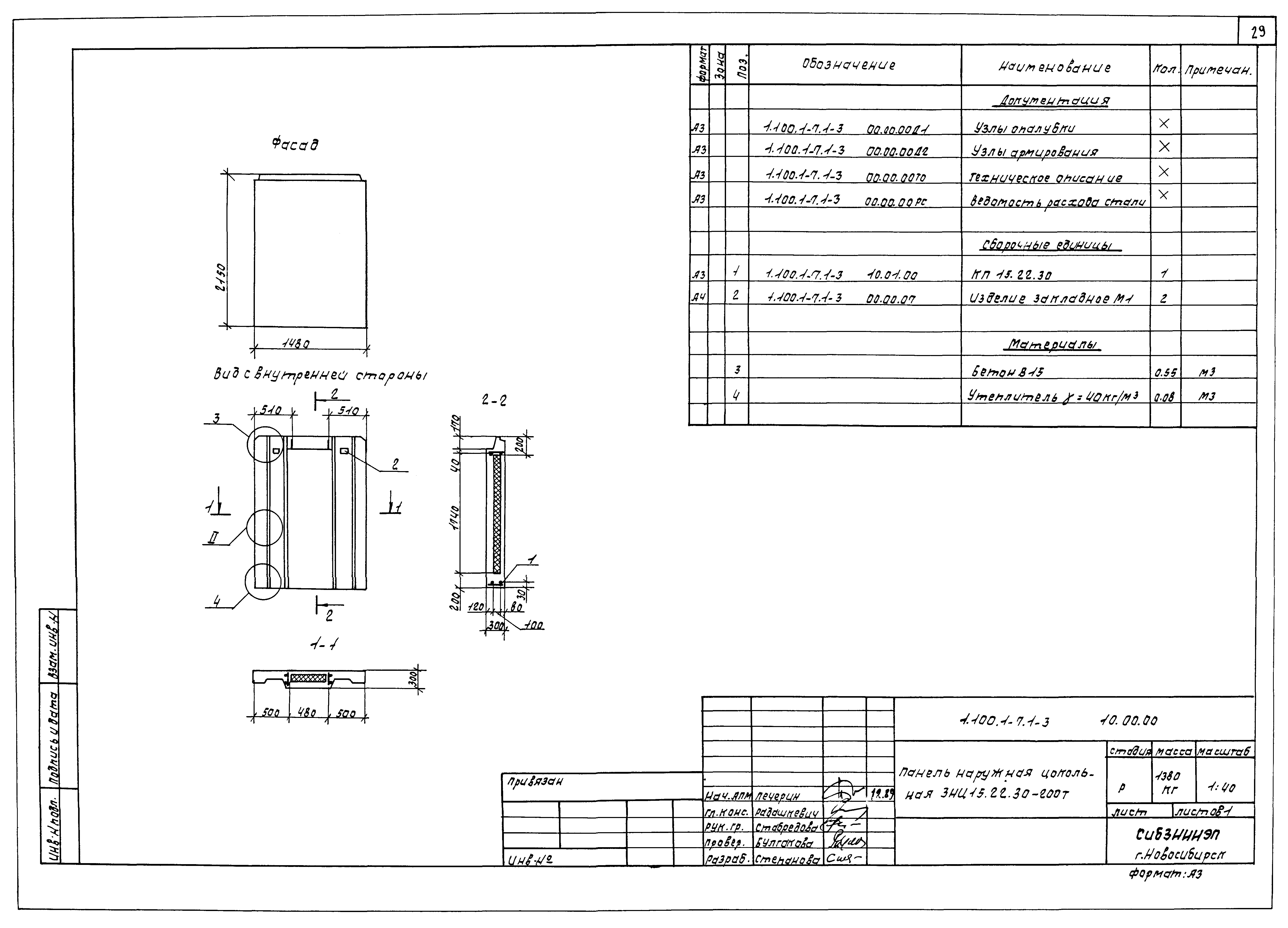 Серия 1.100.1-7