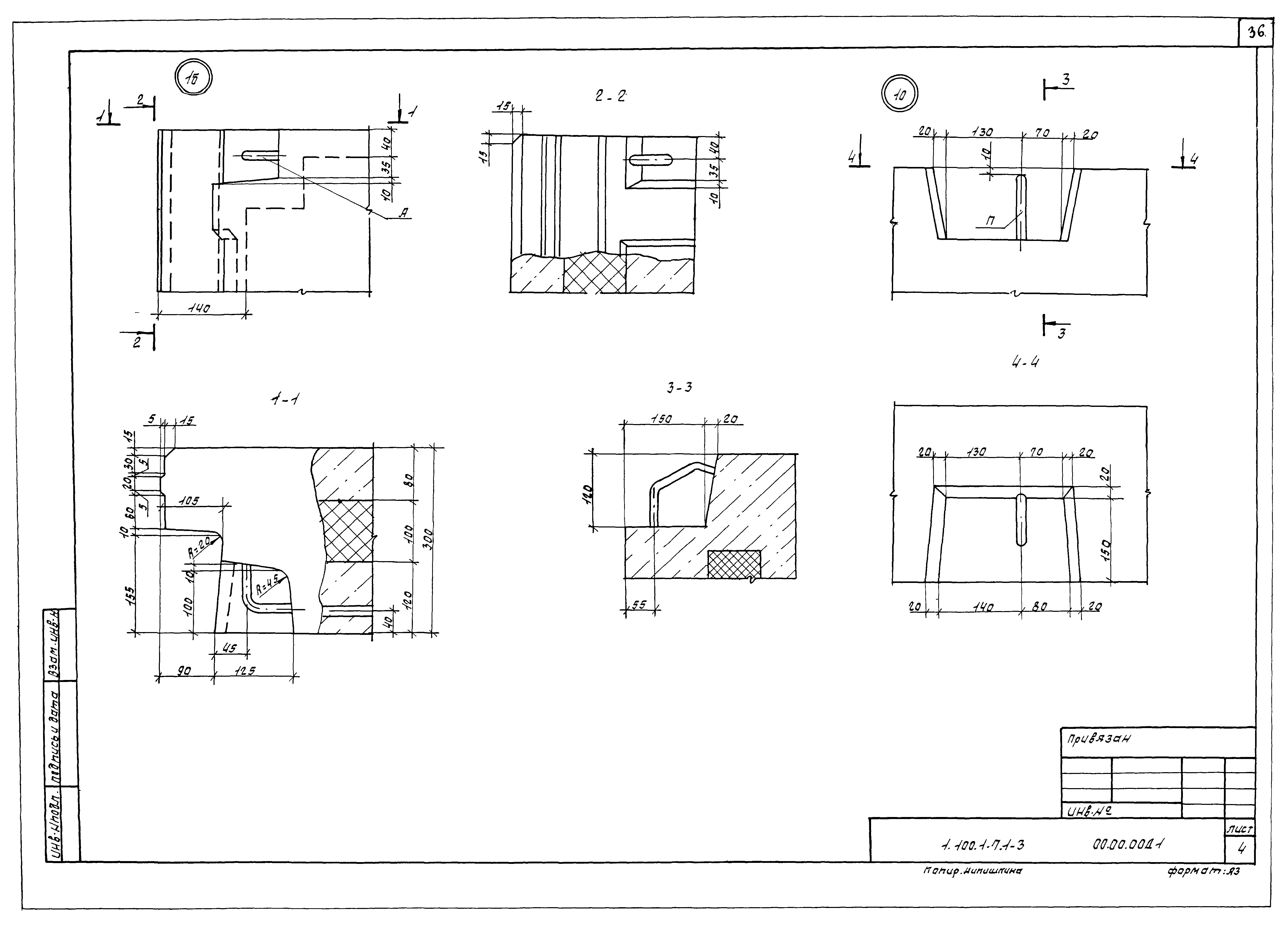 Серия 1.100.1-7