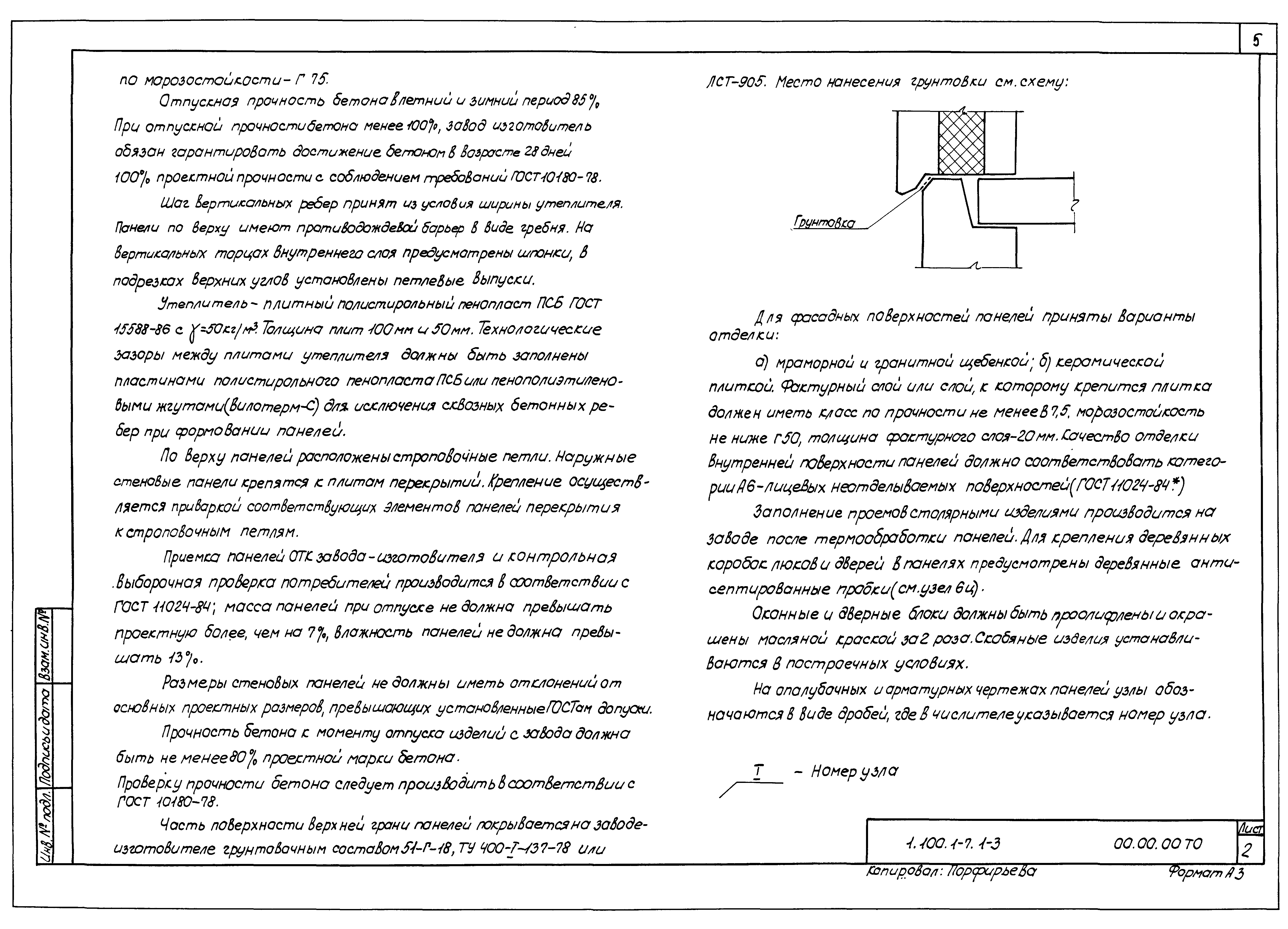 Серия 1.100.1-7