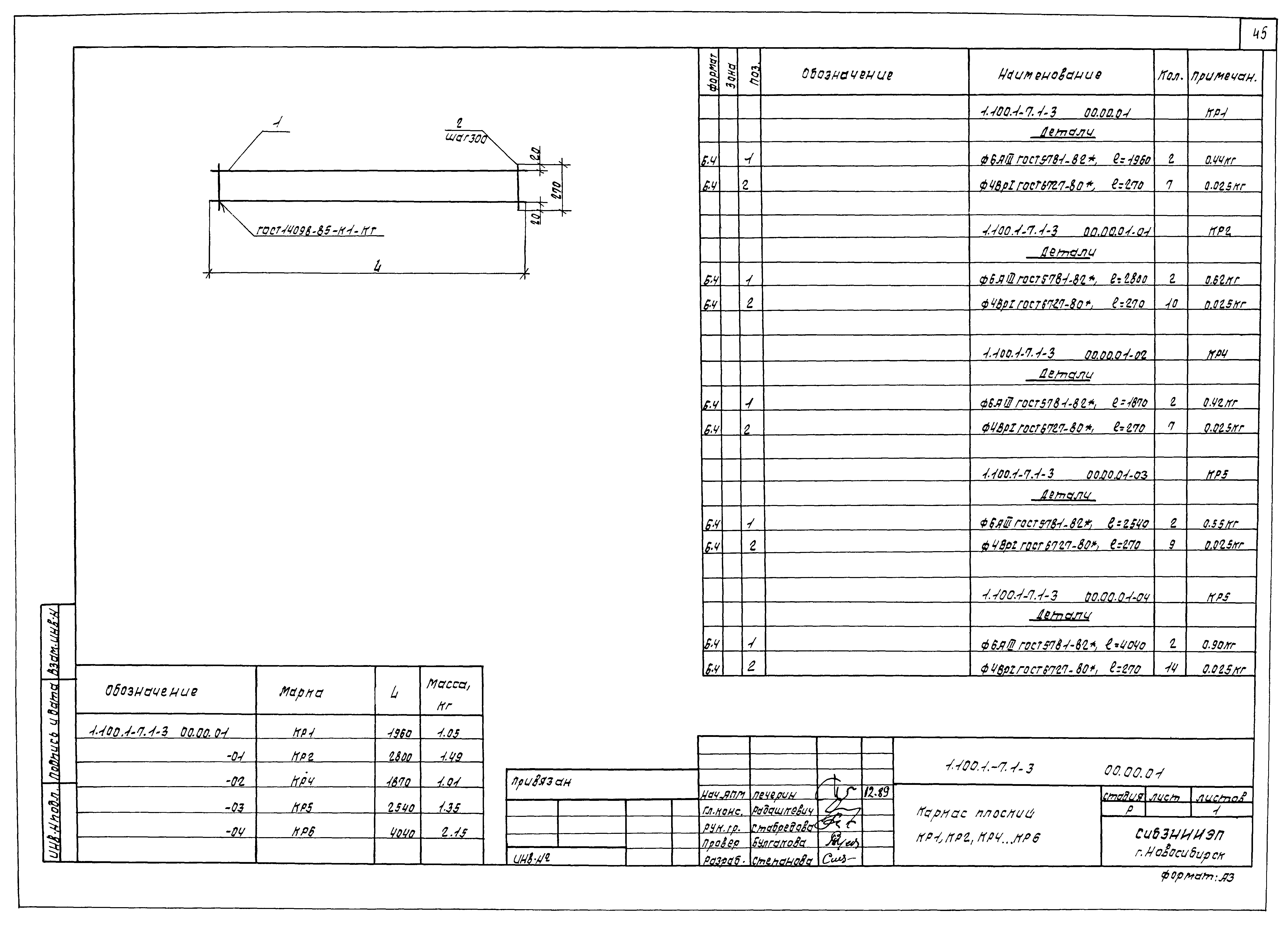 Серия 1.100.1-7