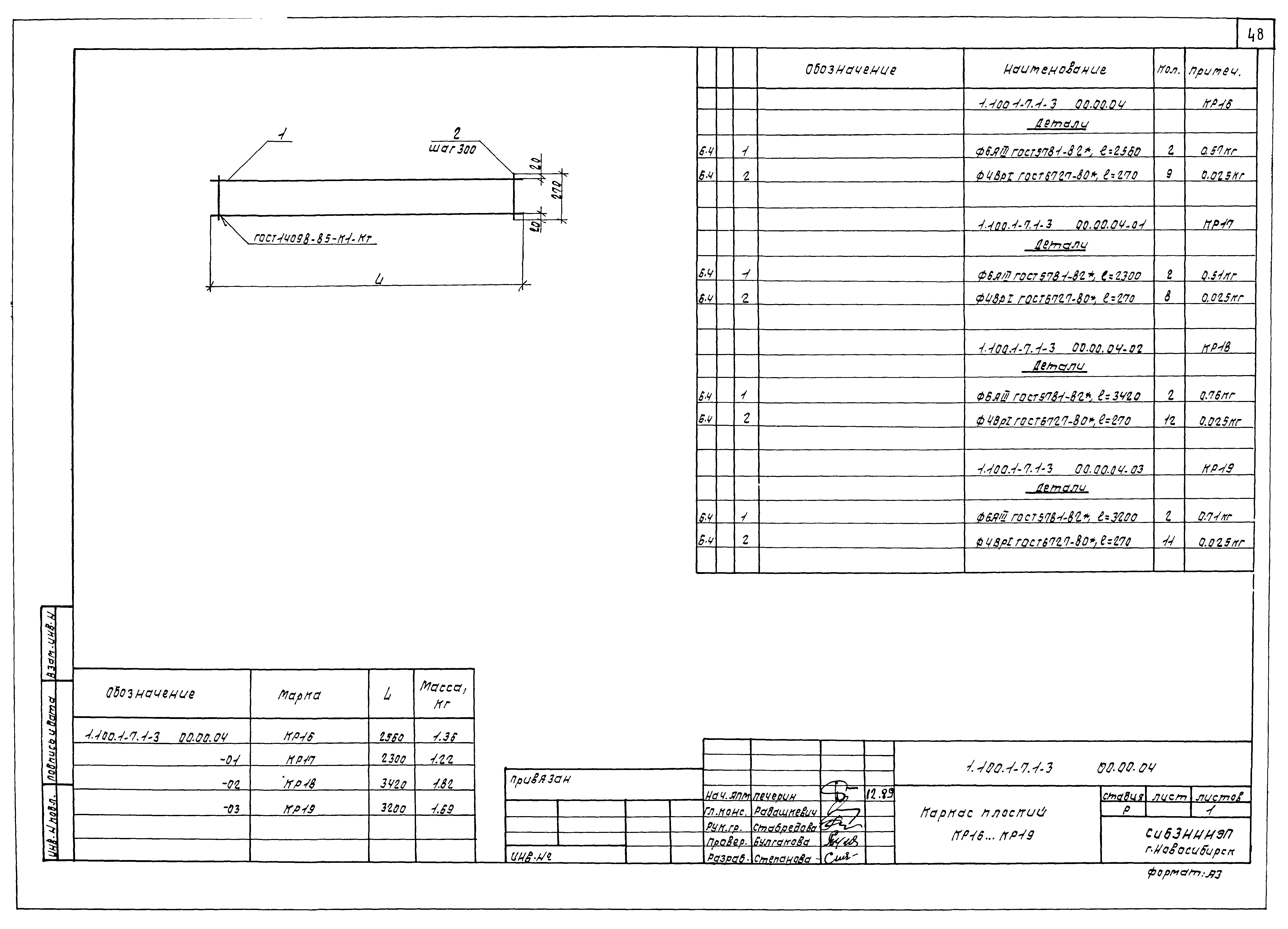 Серия 1.100.1-7