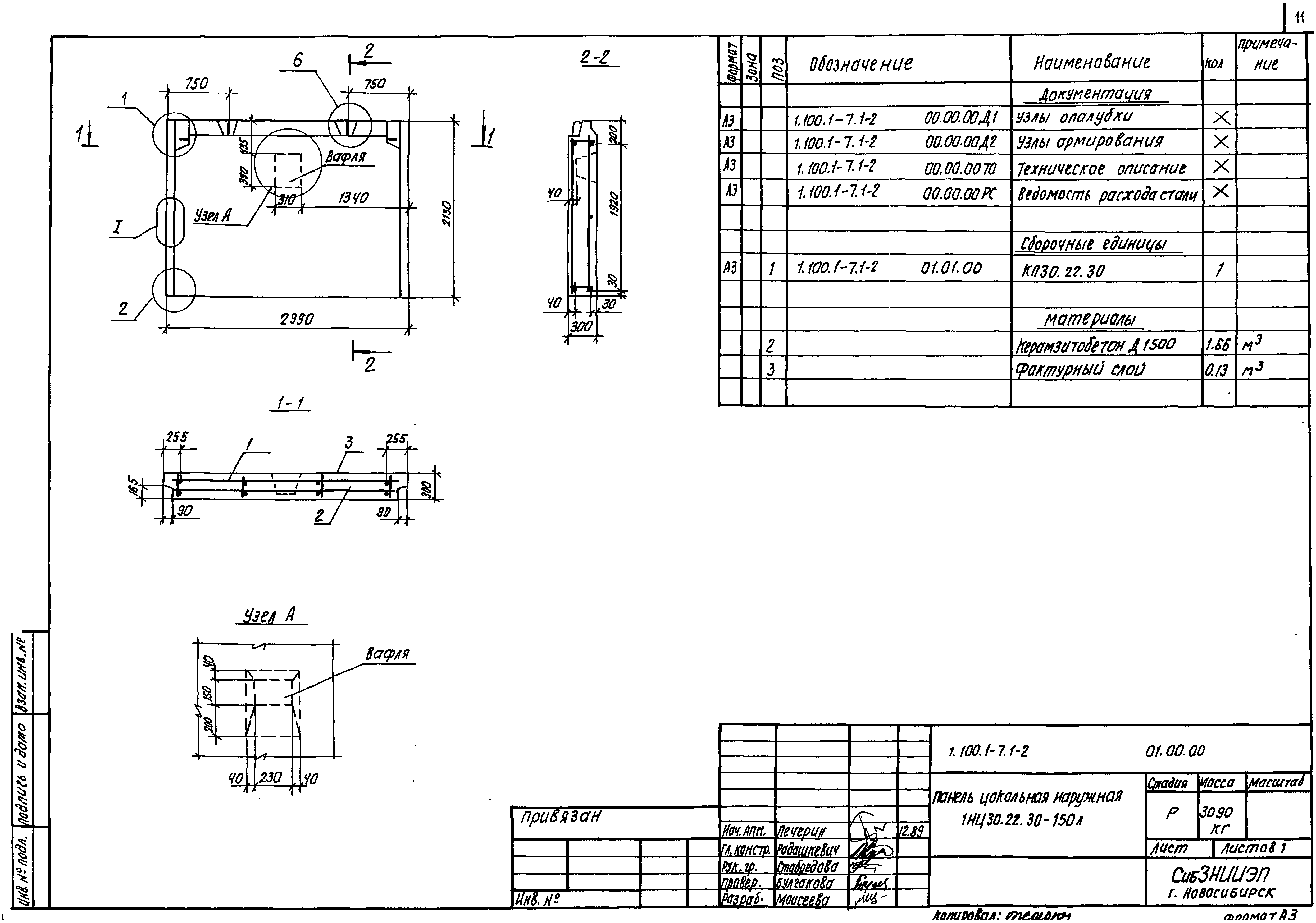 Серия 1.100.1-7