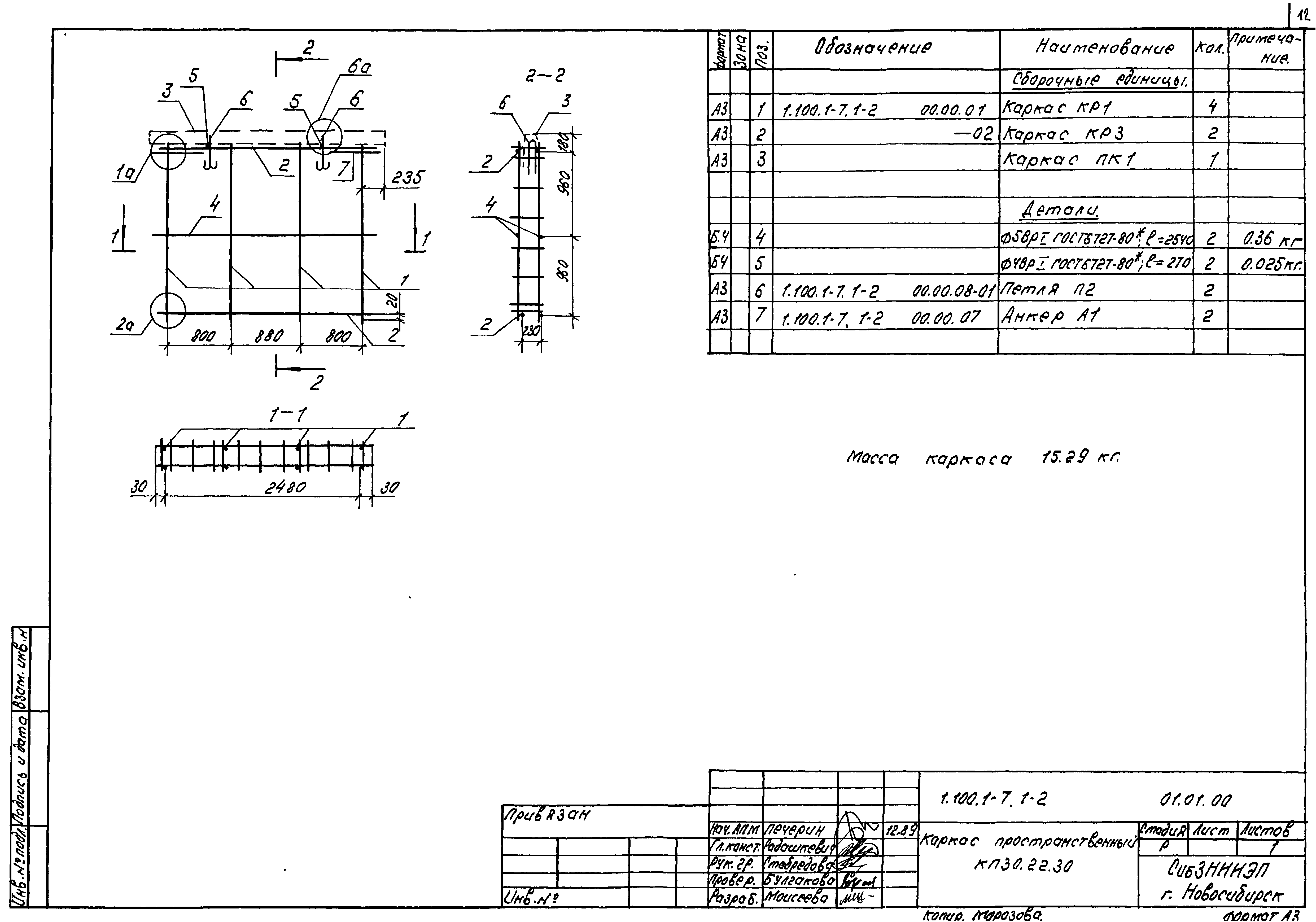 Серия 1.100.1-7