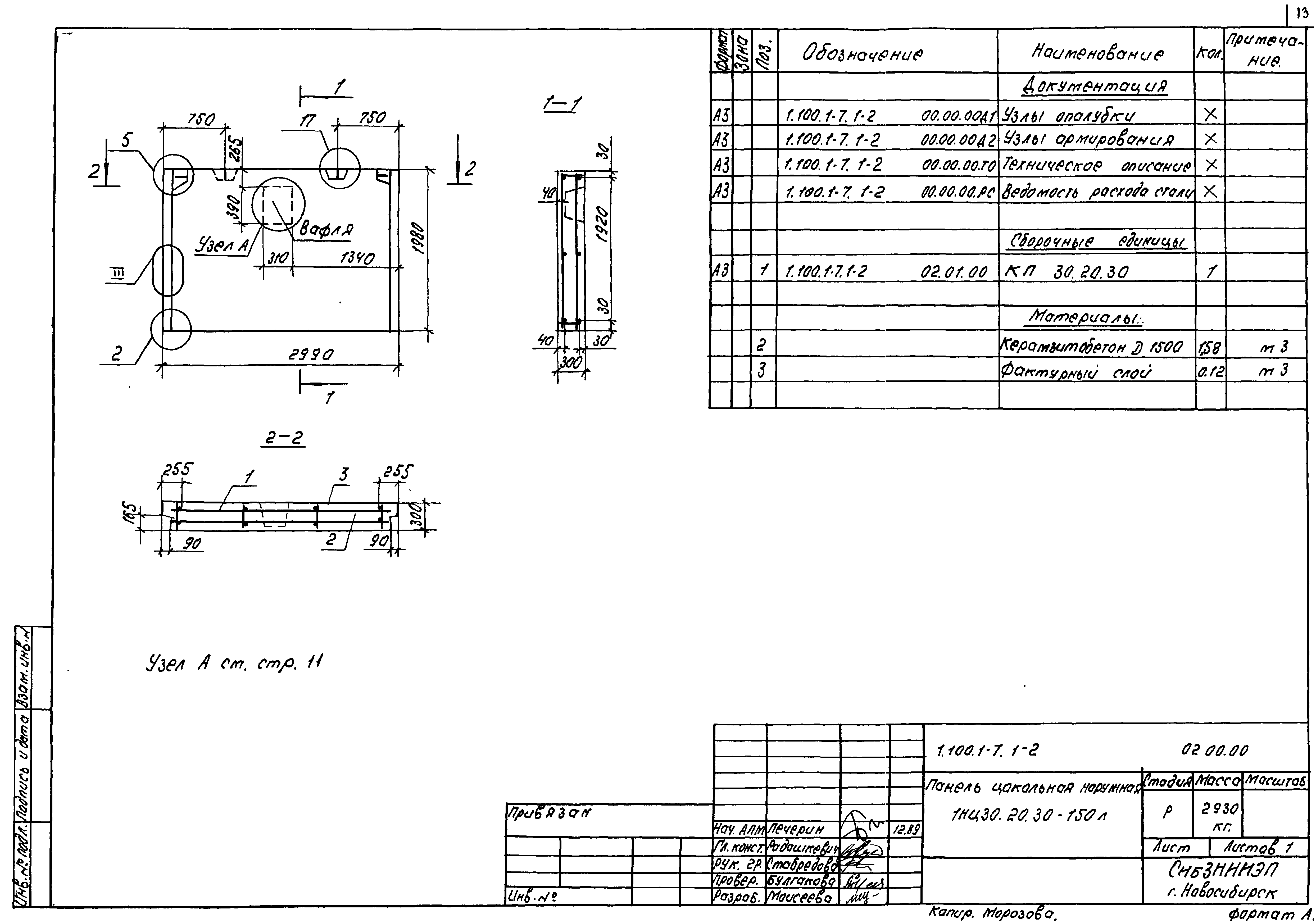 Серия 1.100.1-7