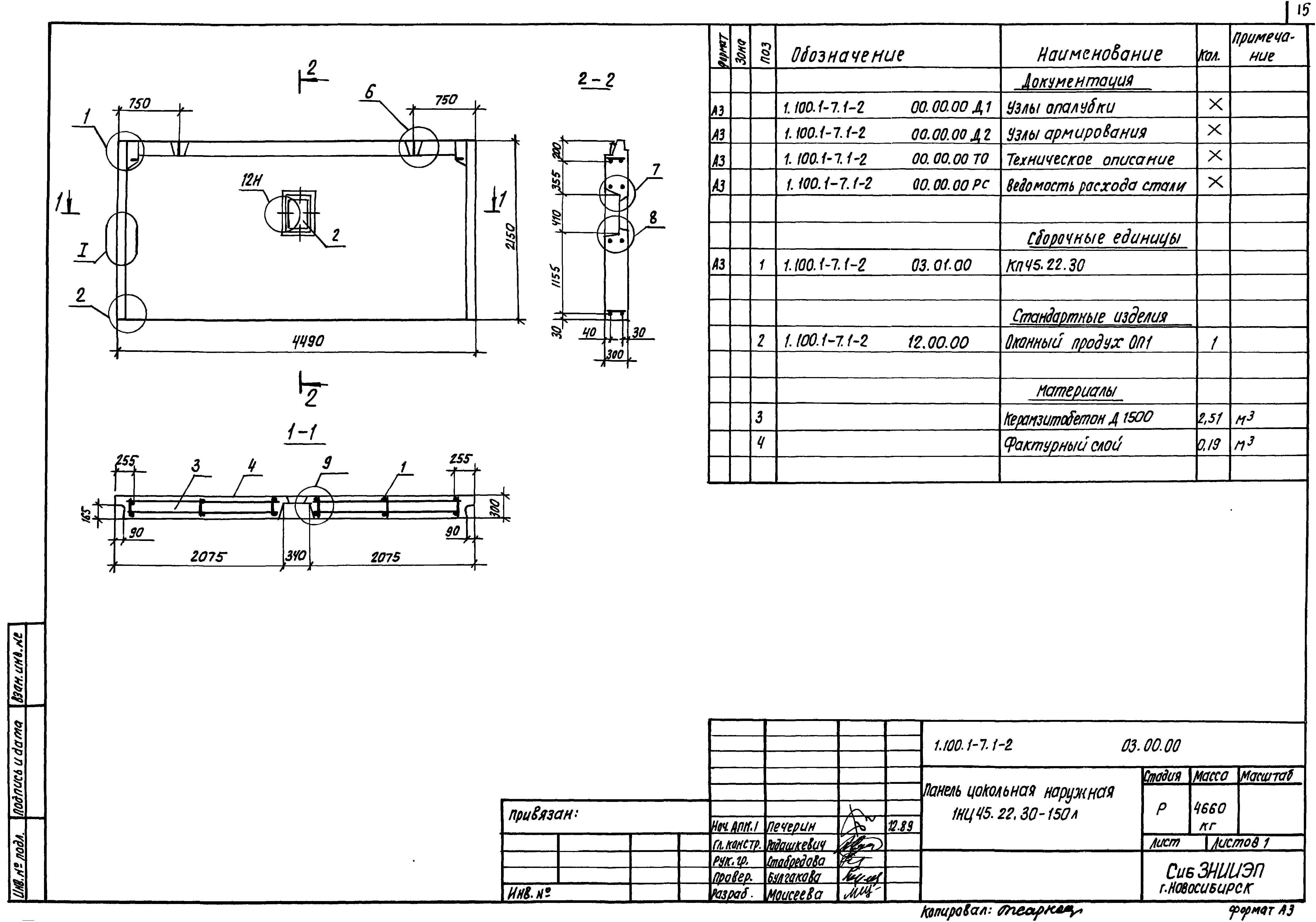 Серия 1.100.1-7