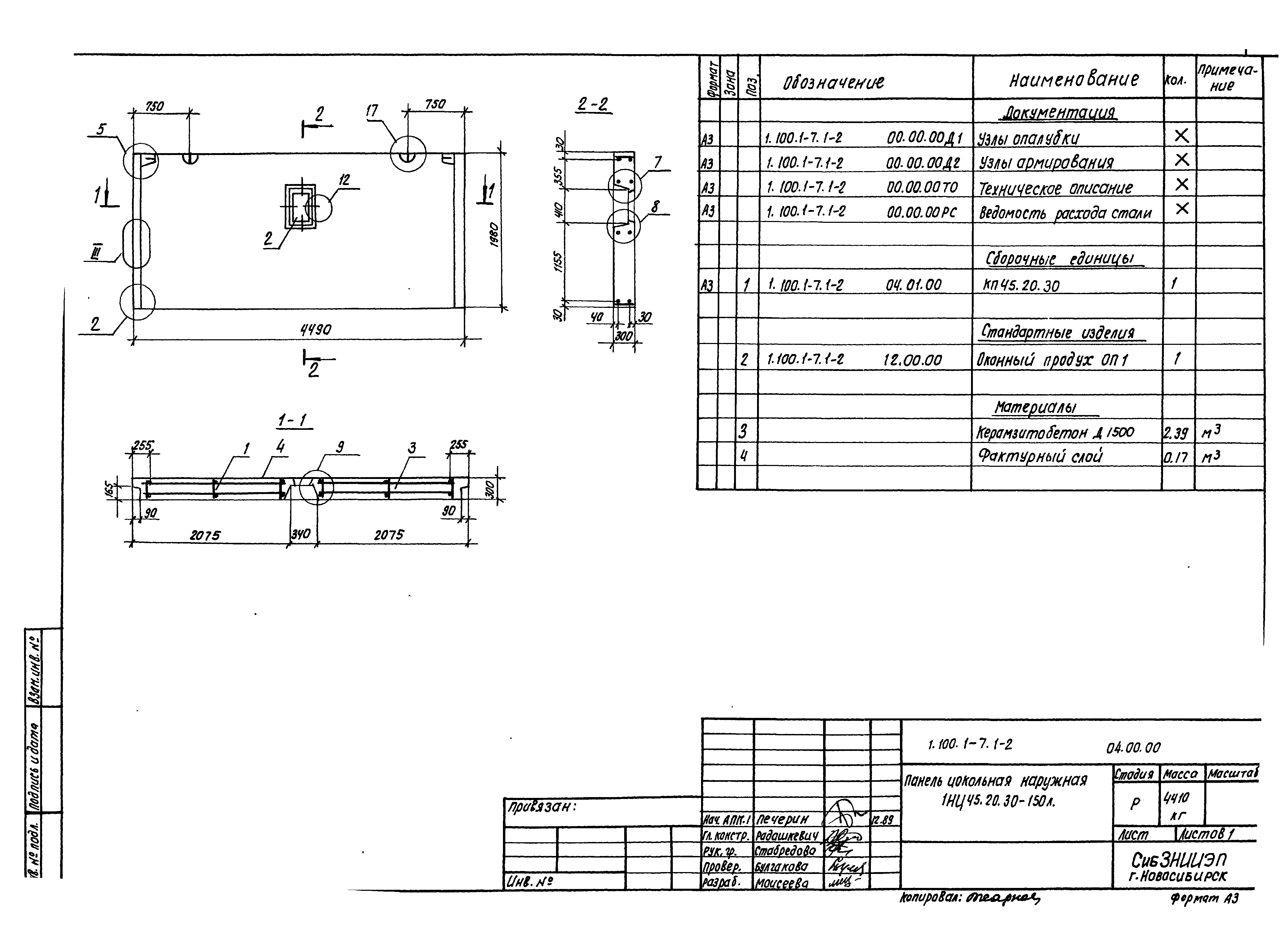 Серия 1.100.1-7