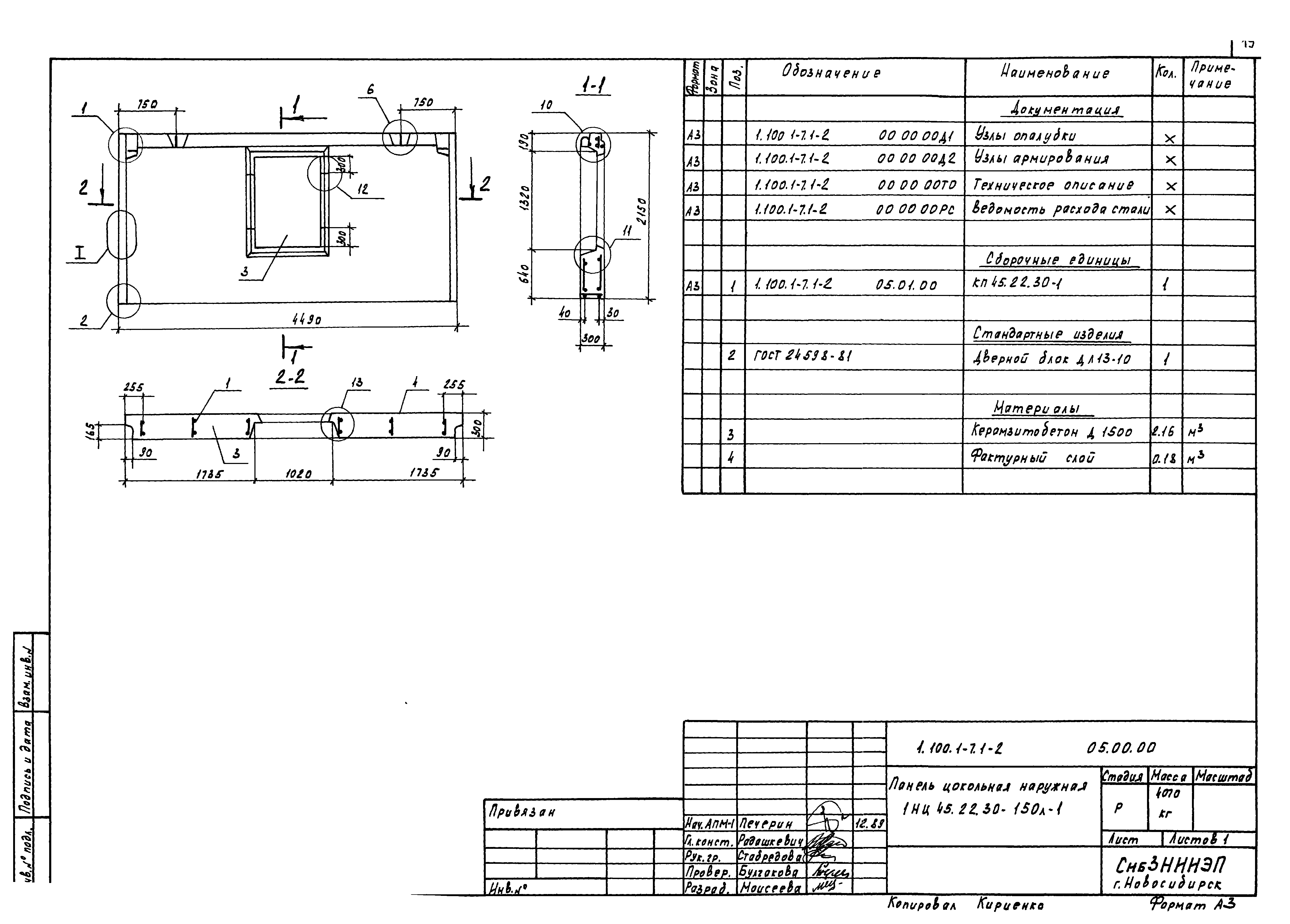 Серия 1.100.1-7