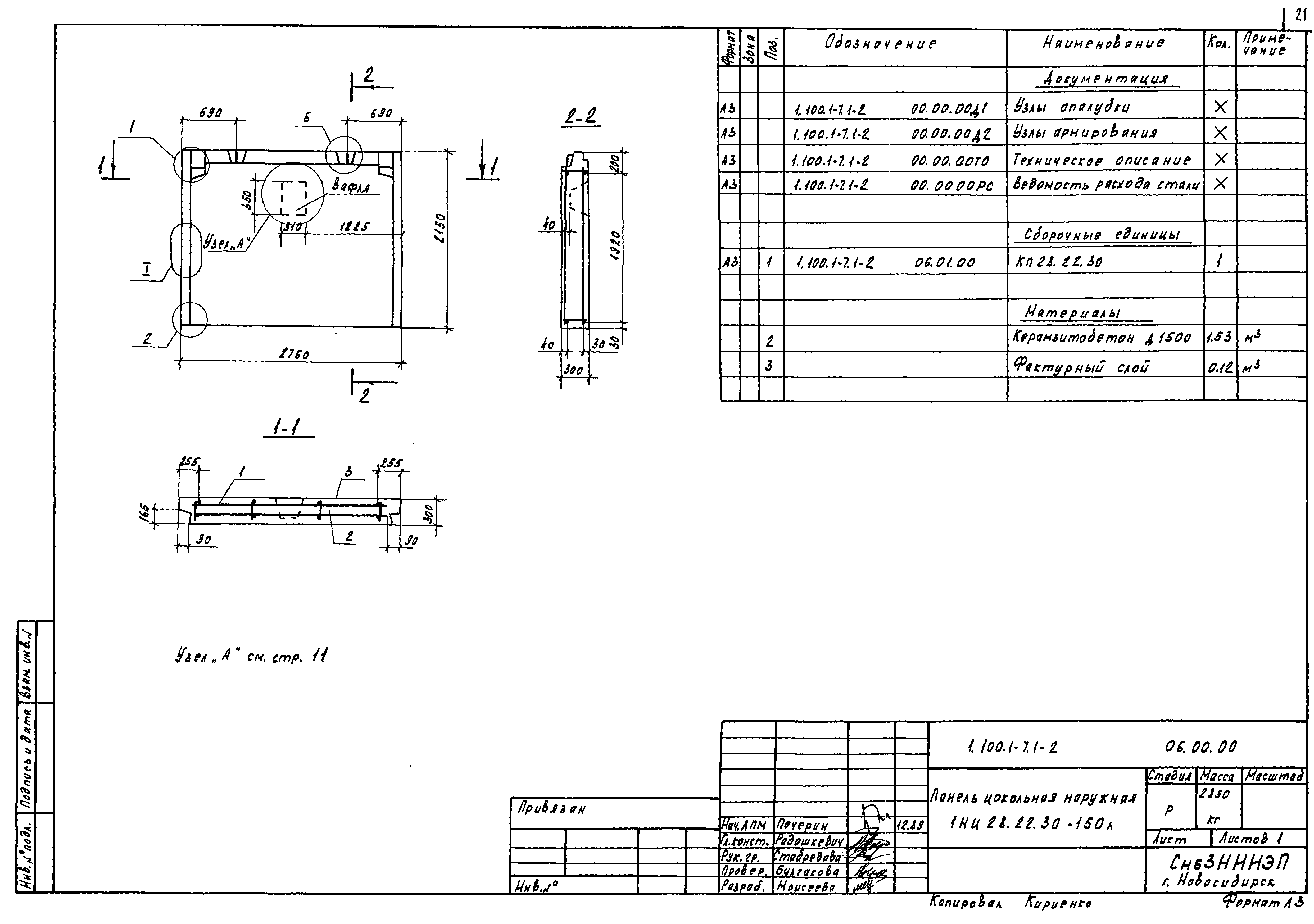 Серия 1.100.1-7