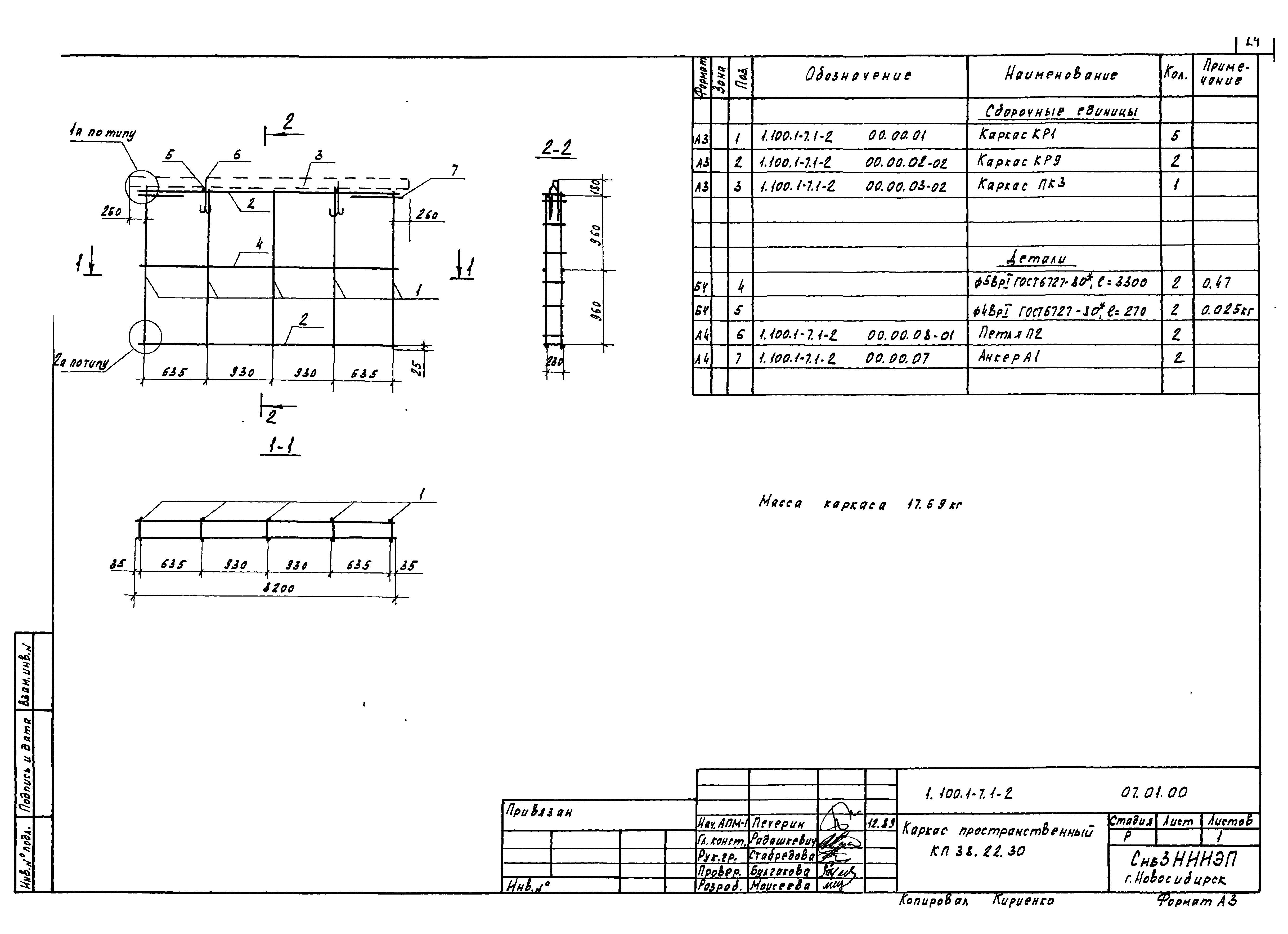 Серия 1.100.1-7