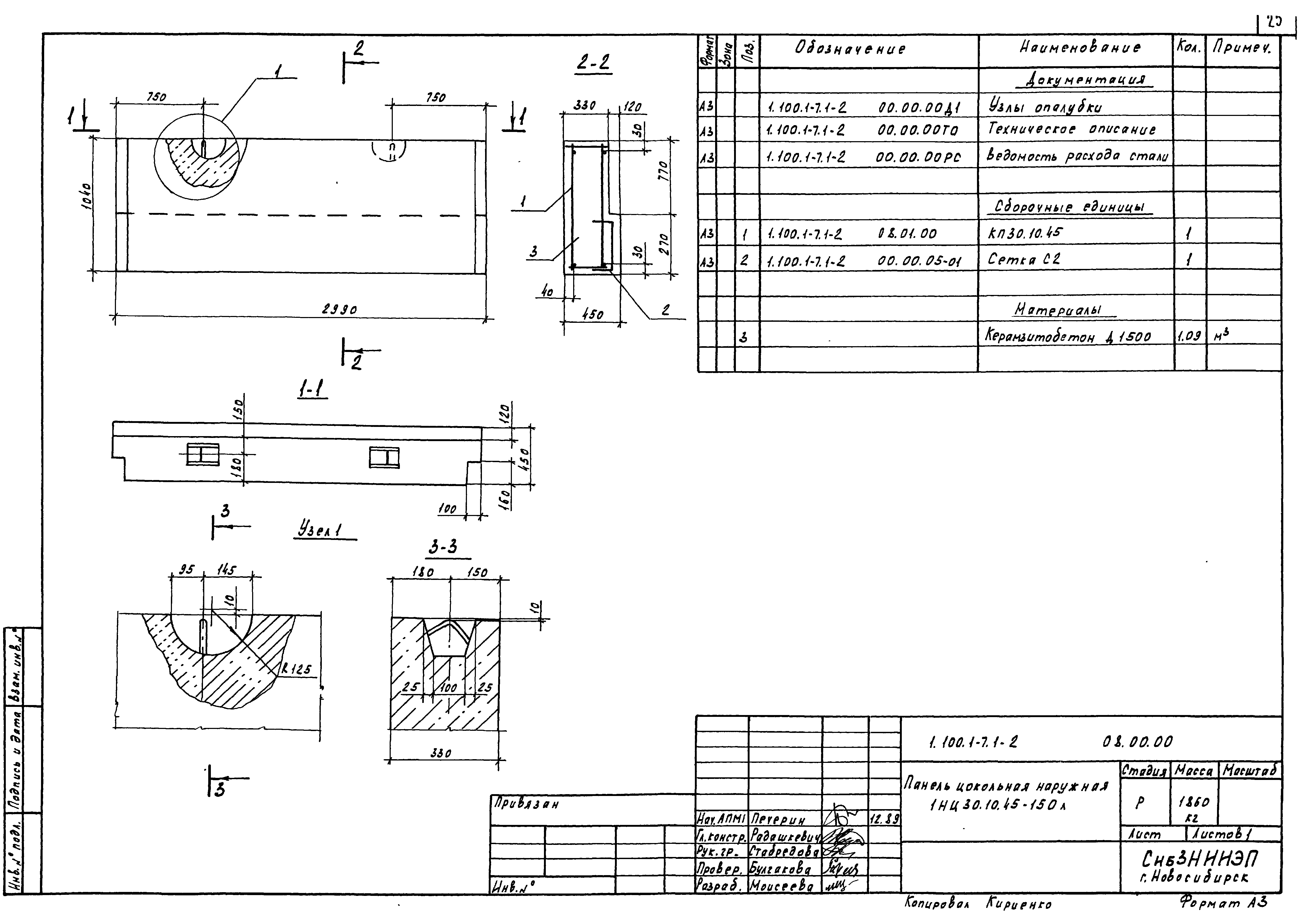 Серия 1.100.1-7