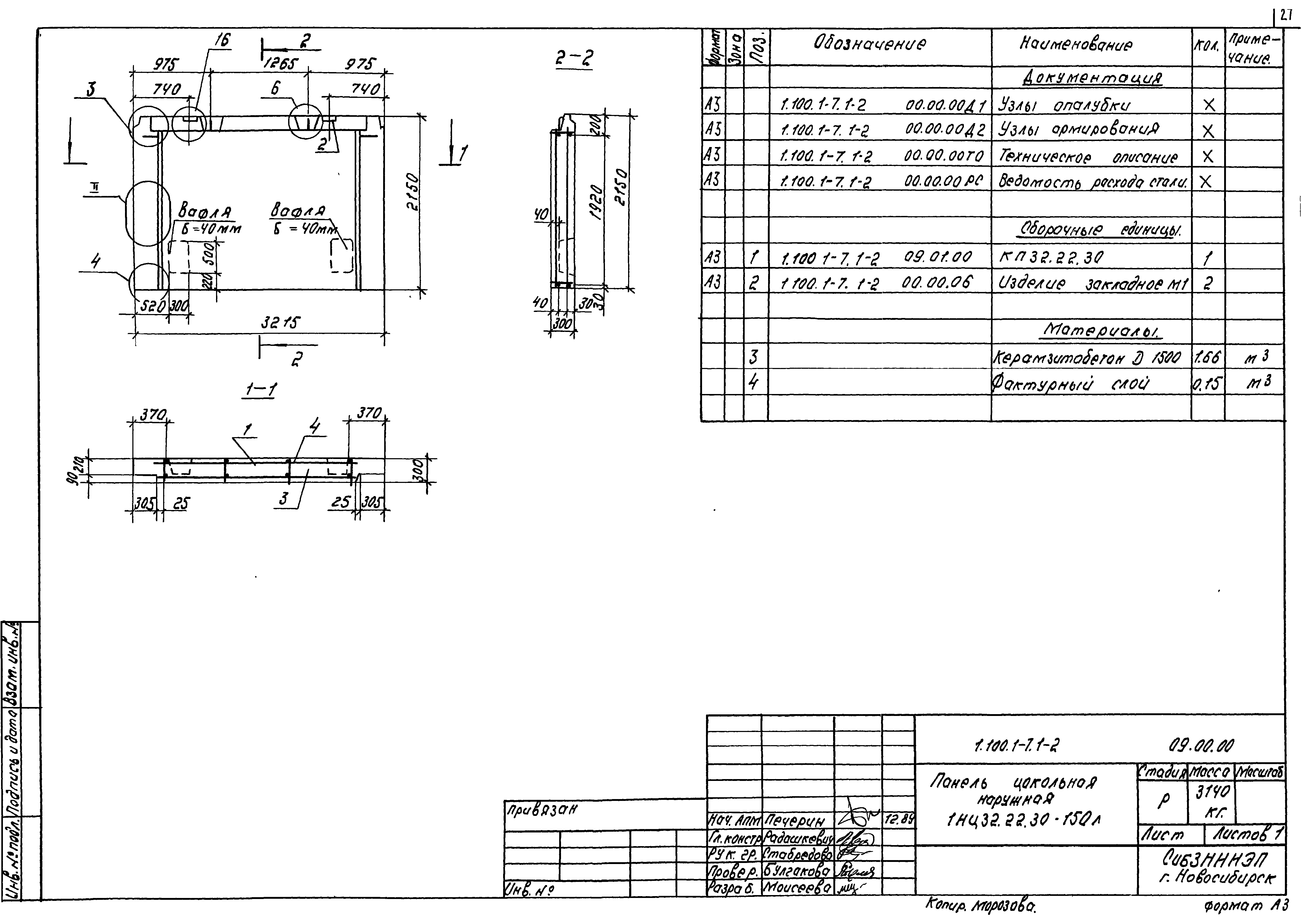 Серия 1.100.1-7