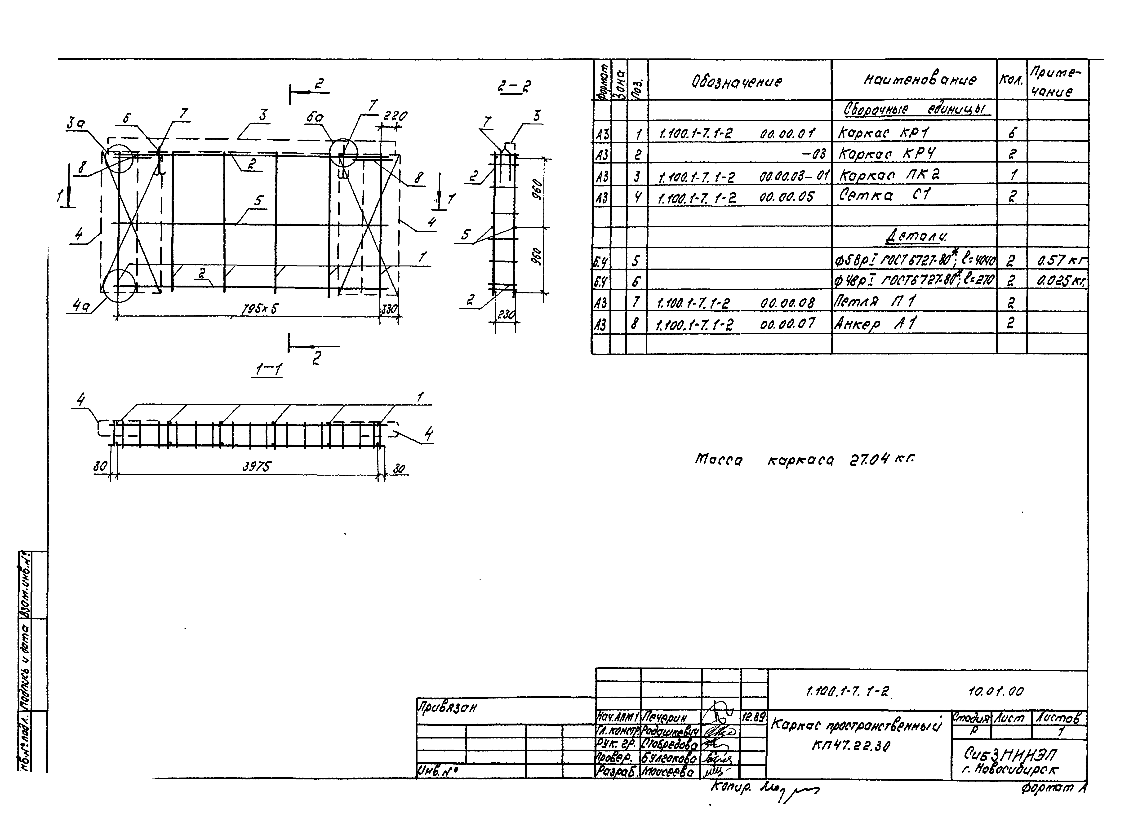 Серия 1.100.1-7