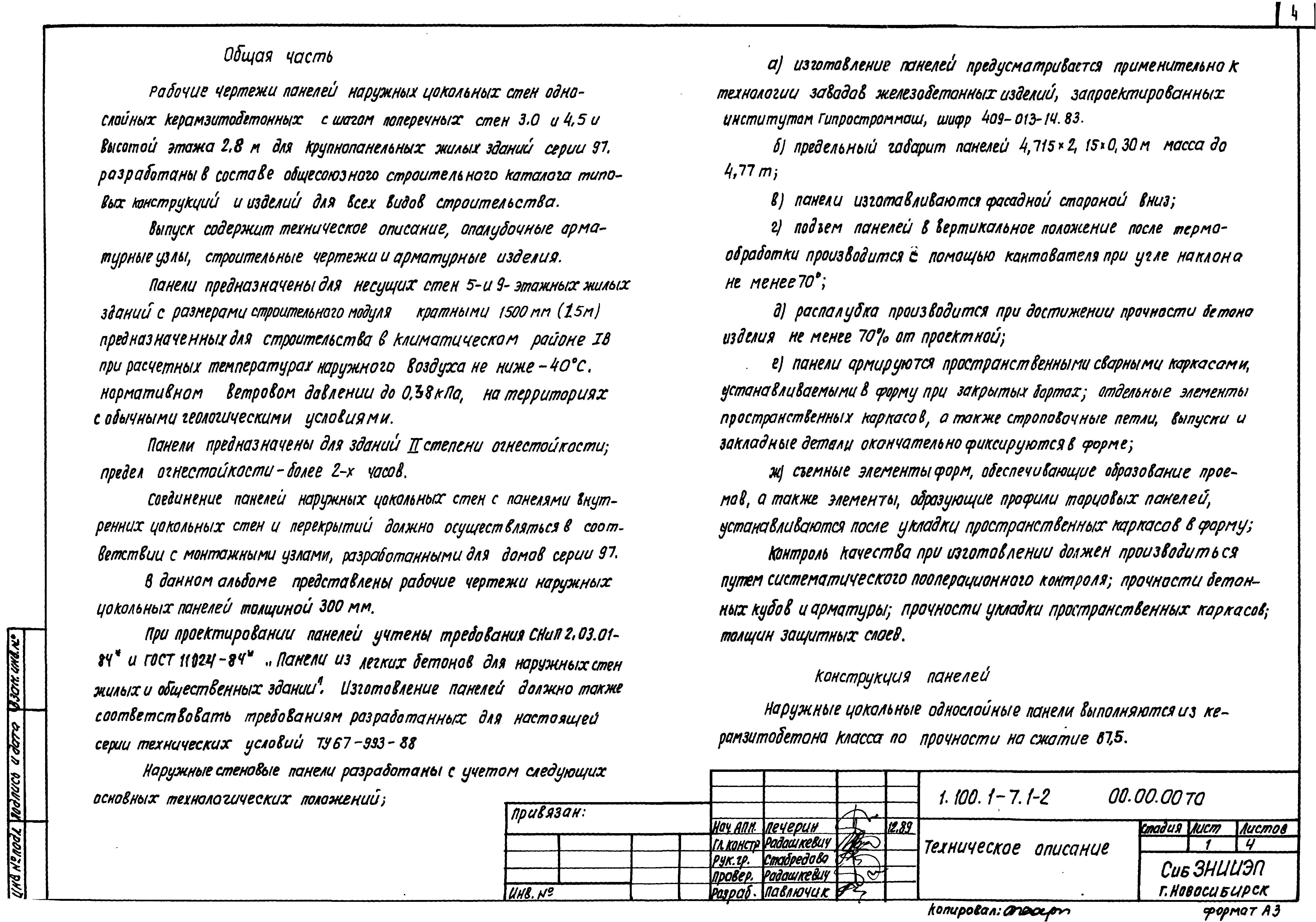 Серия 1.100.1-7