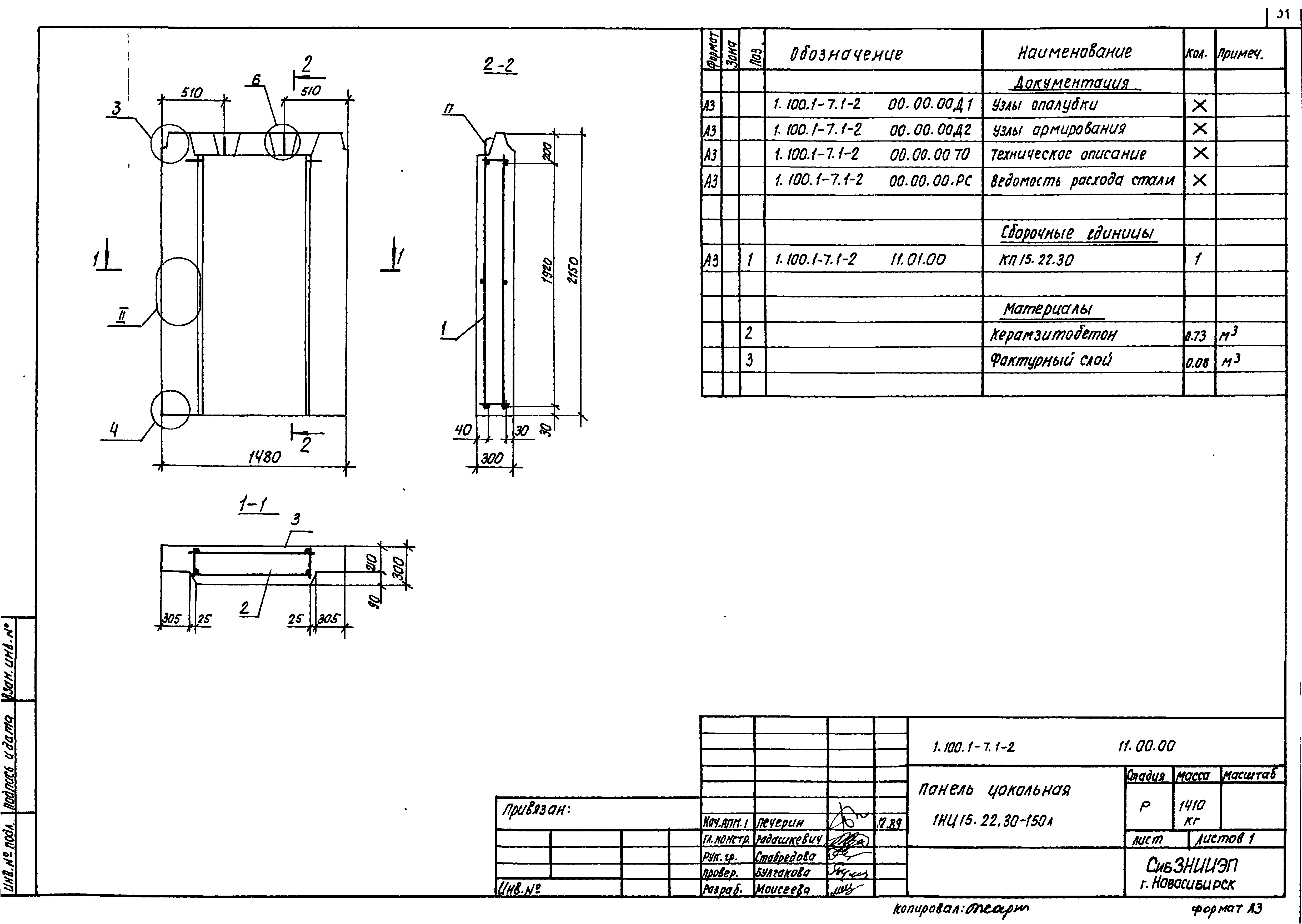 Серия 1.100.1-7