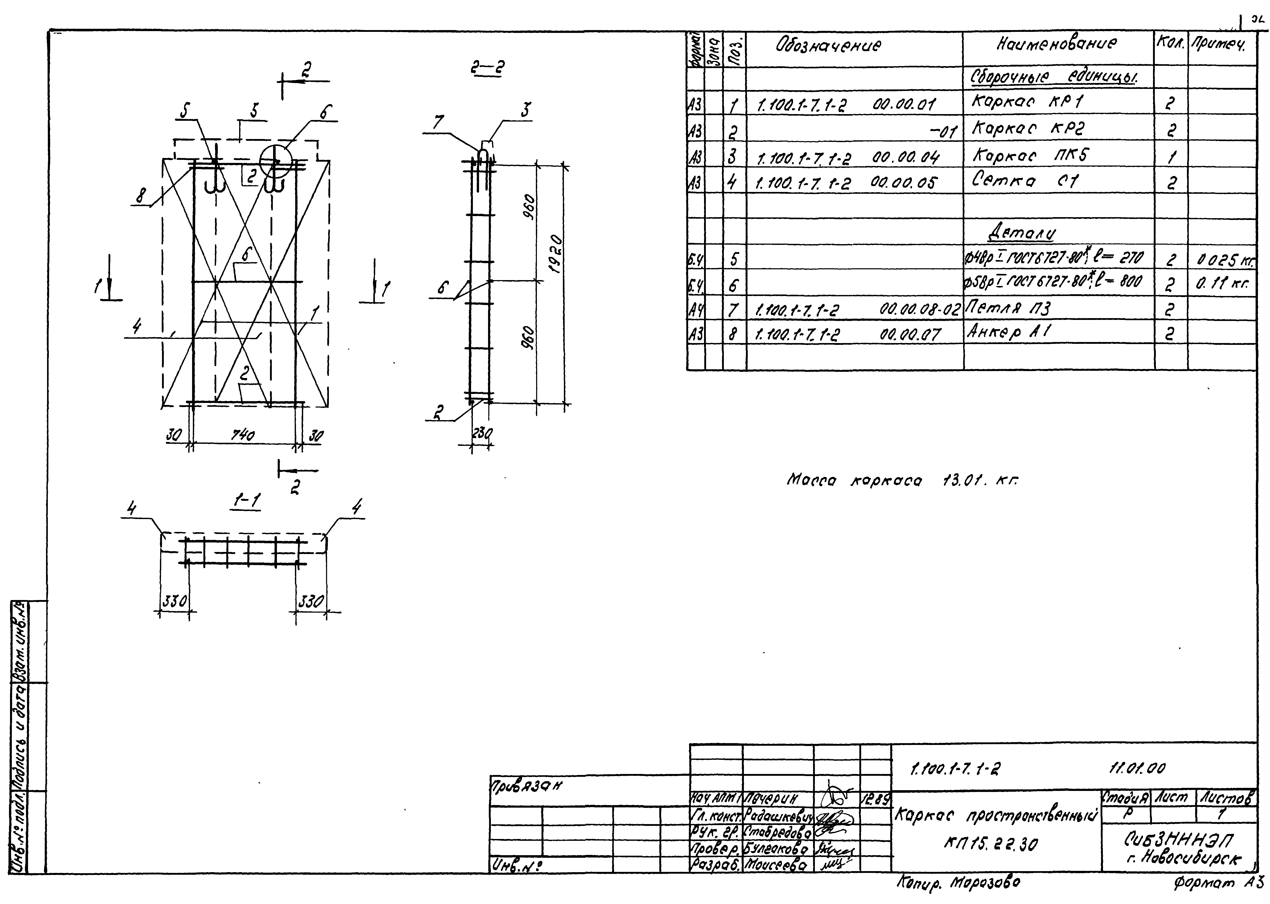 Серия 1.100.1-7