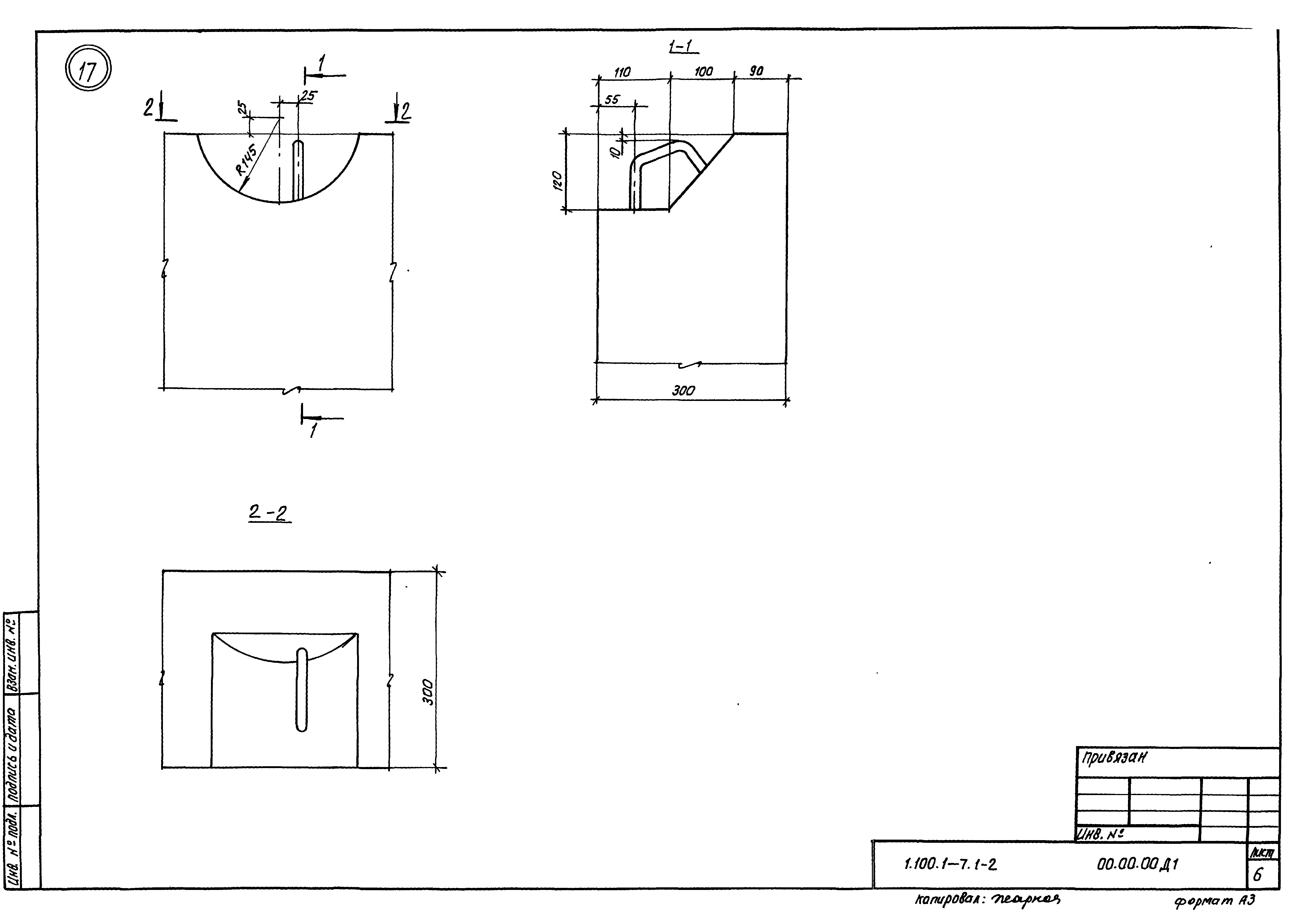 Серия 1.100.1-7