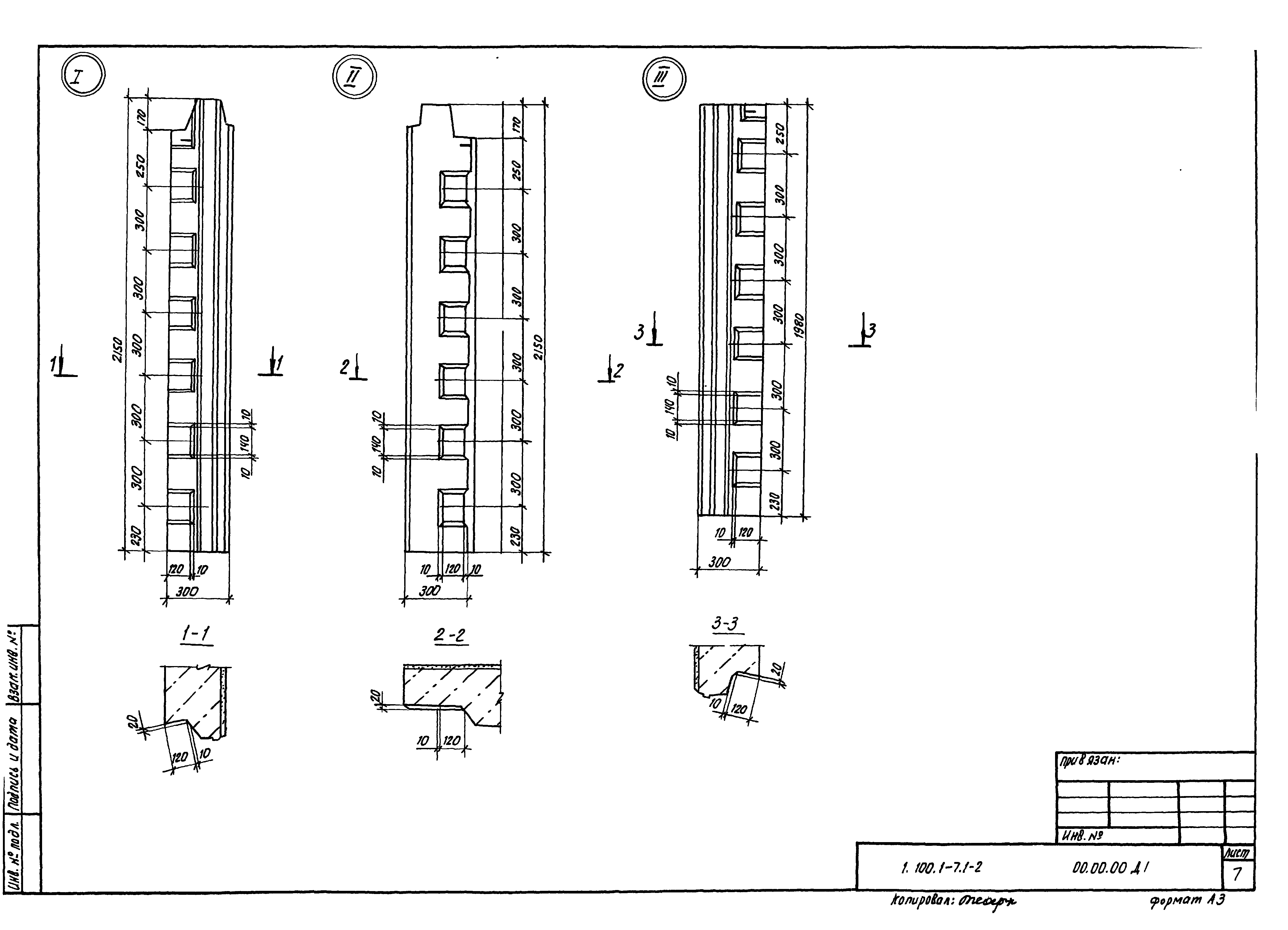 Серия 1.100.1-7