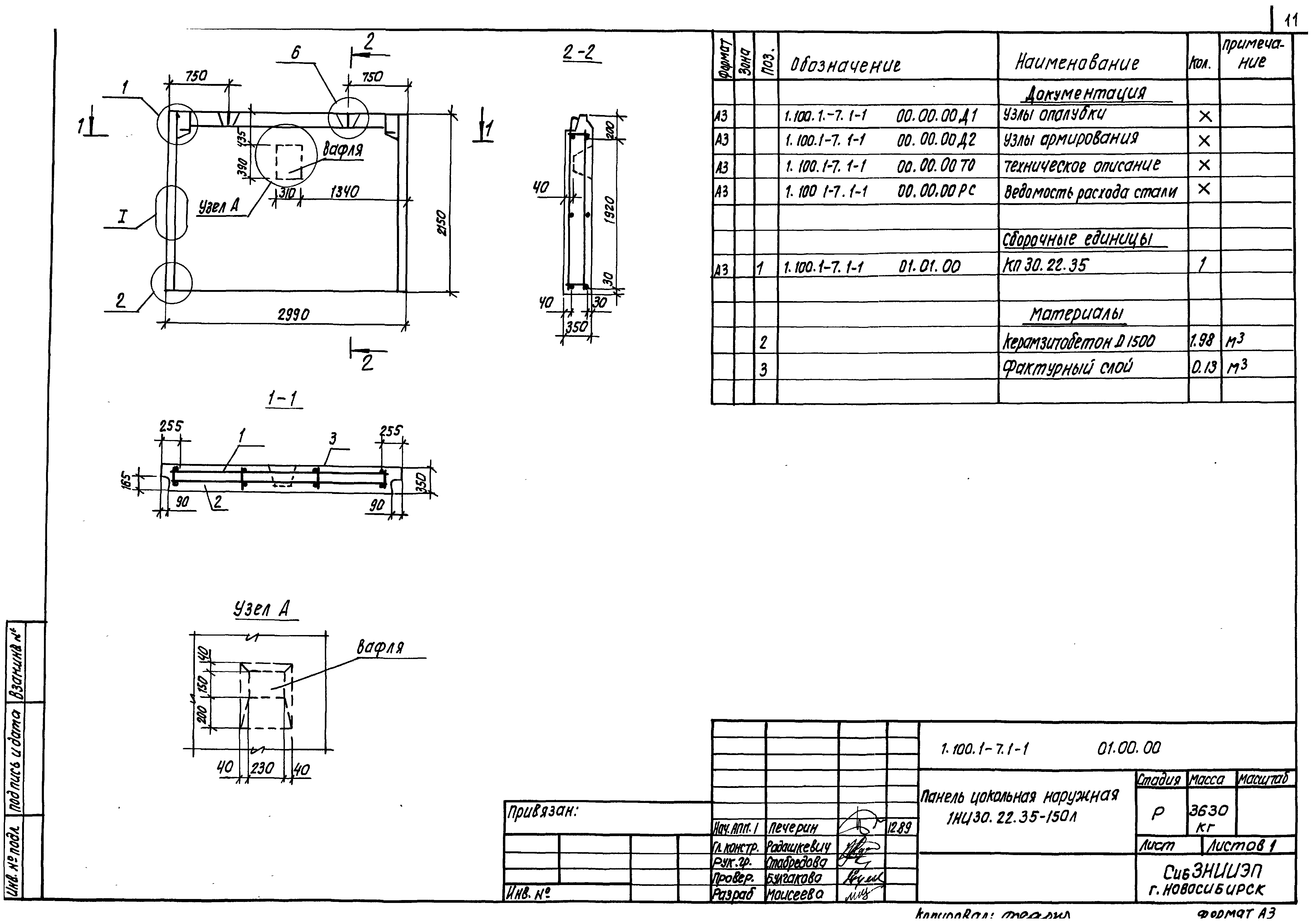 Серия 1.100.1-7