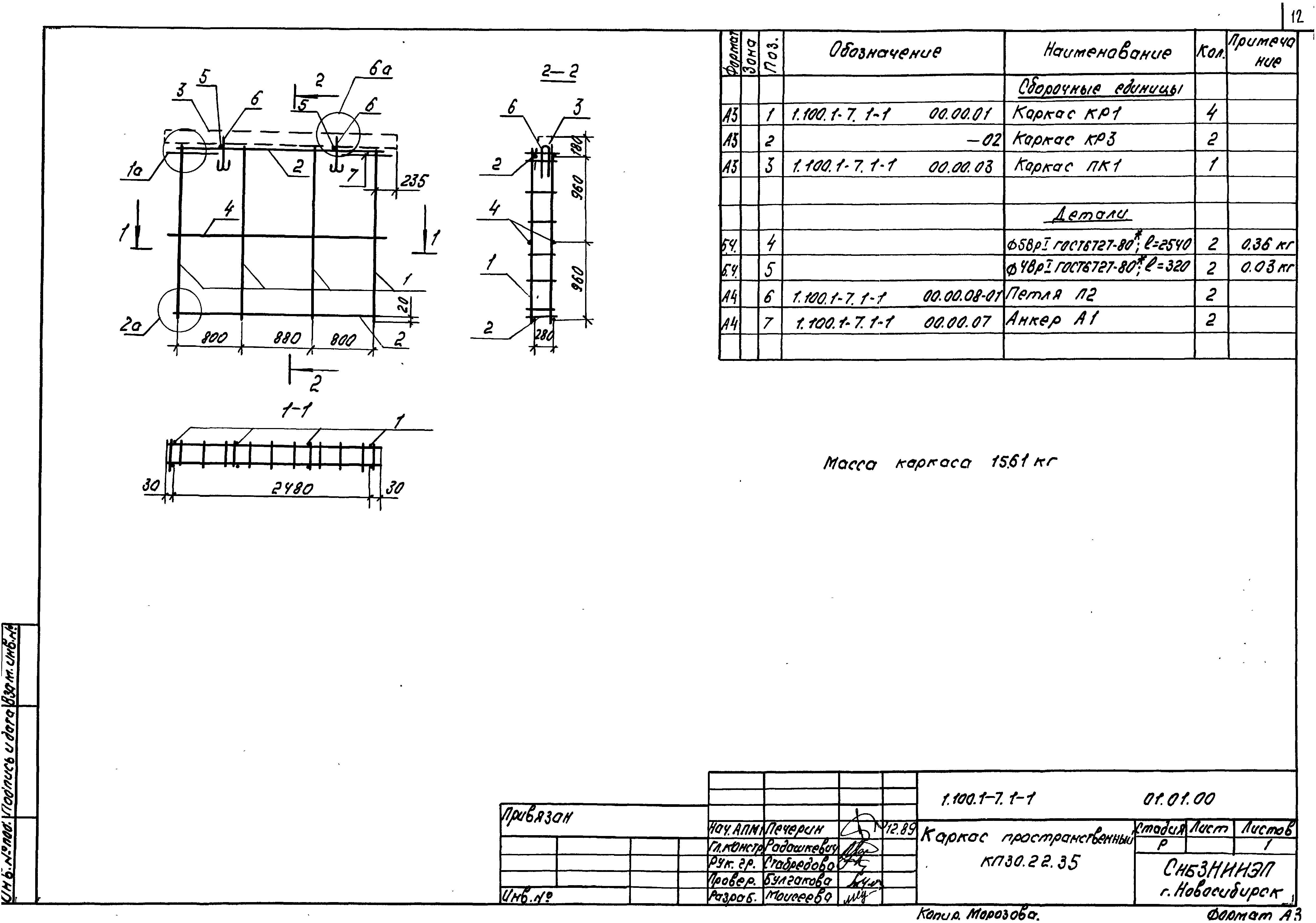 Серия 1.100.1-7