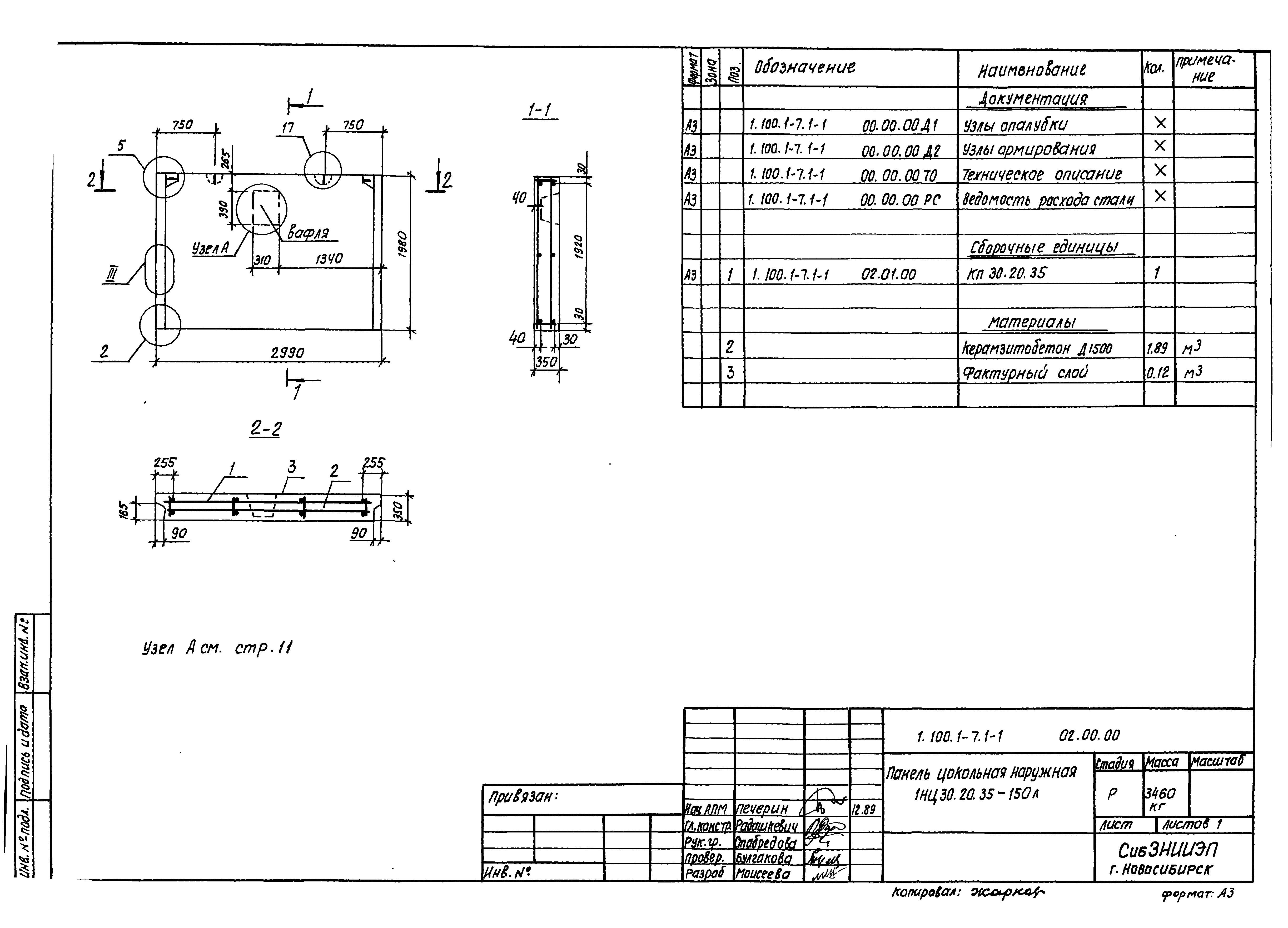 Серия 1.100.1-7