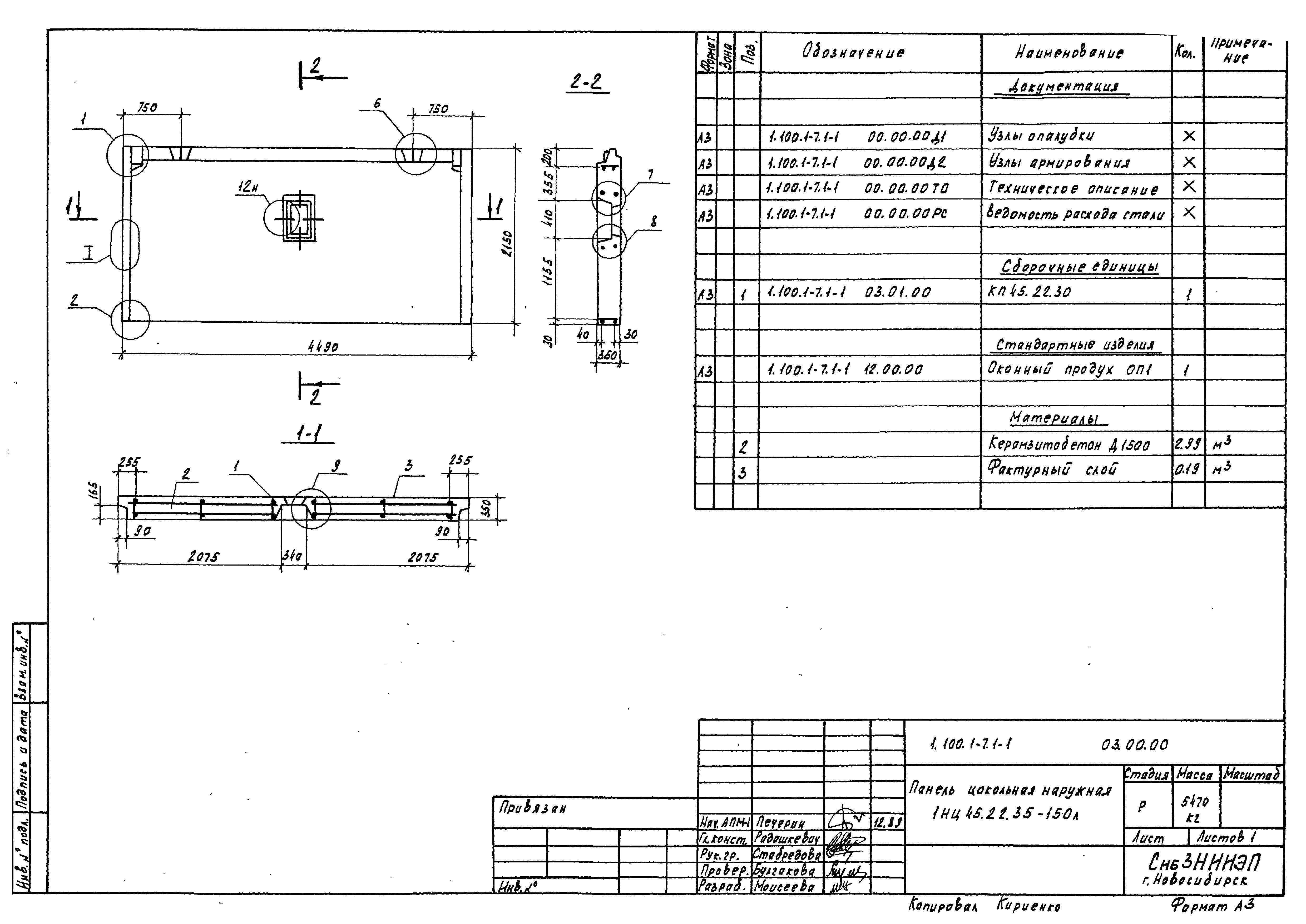 Серия 1.100.1-7