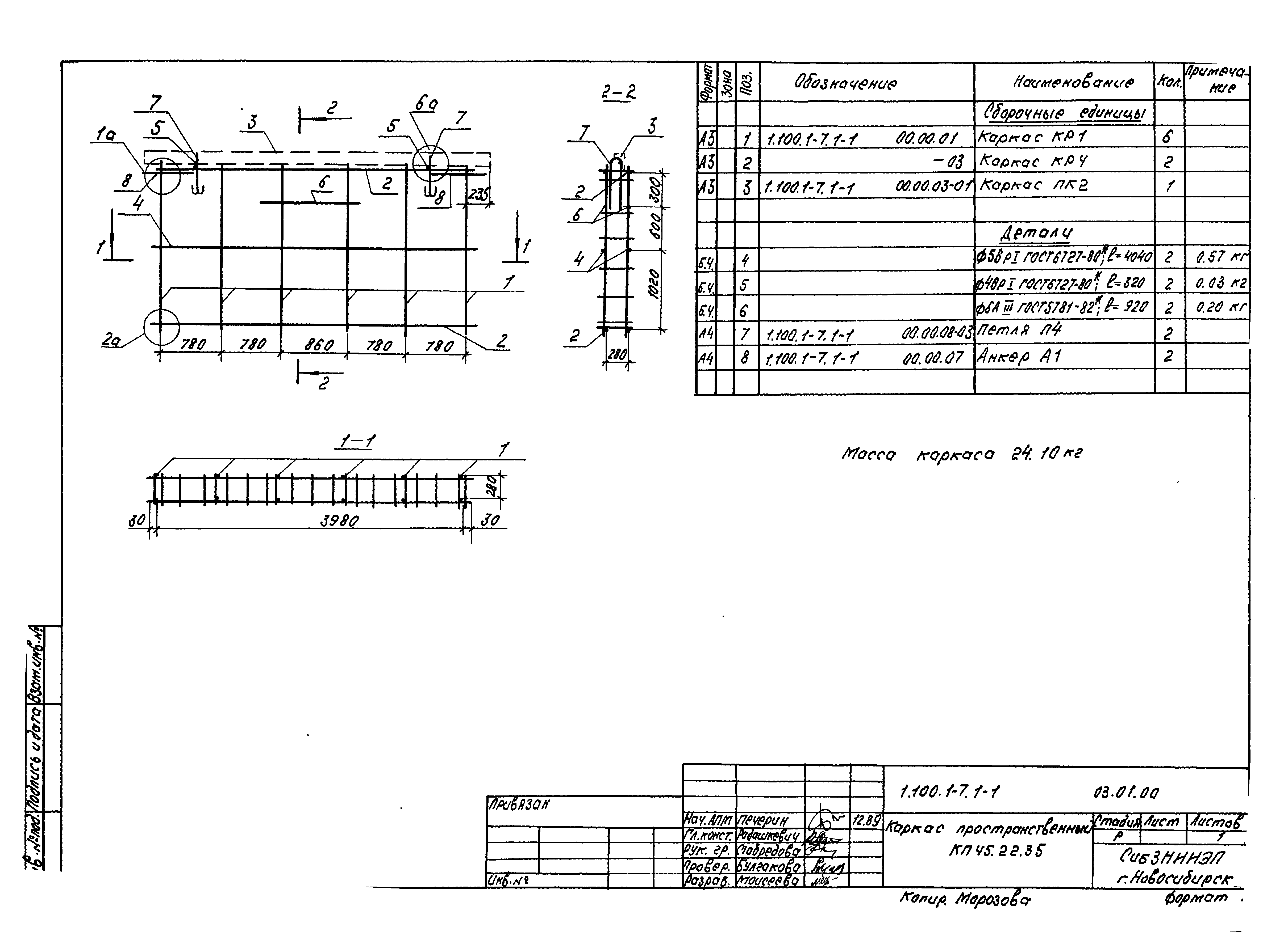 Серия 1.100.1-7