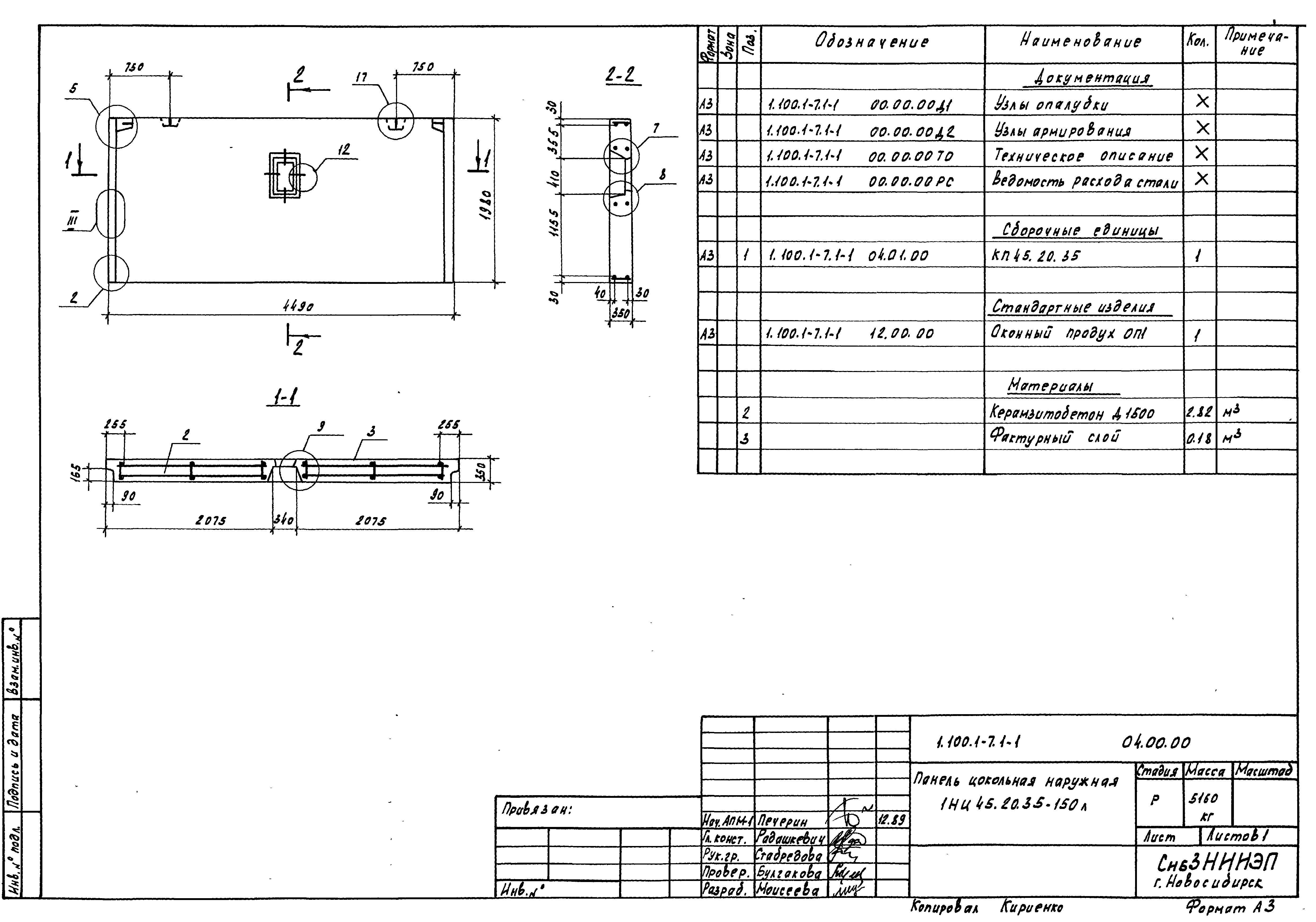 Серия 1.100.1-7