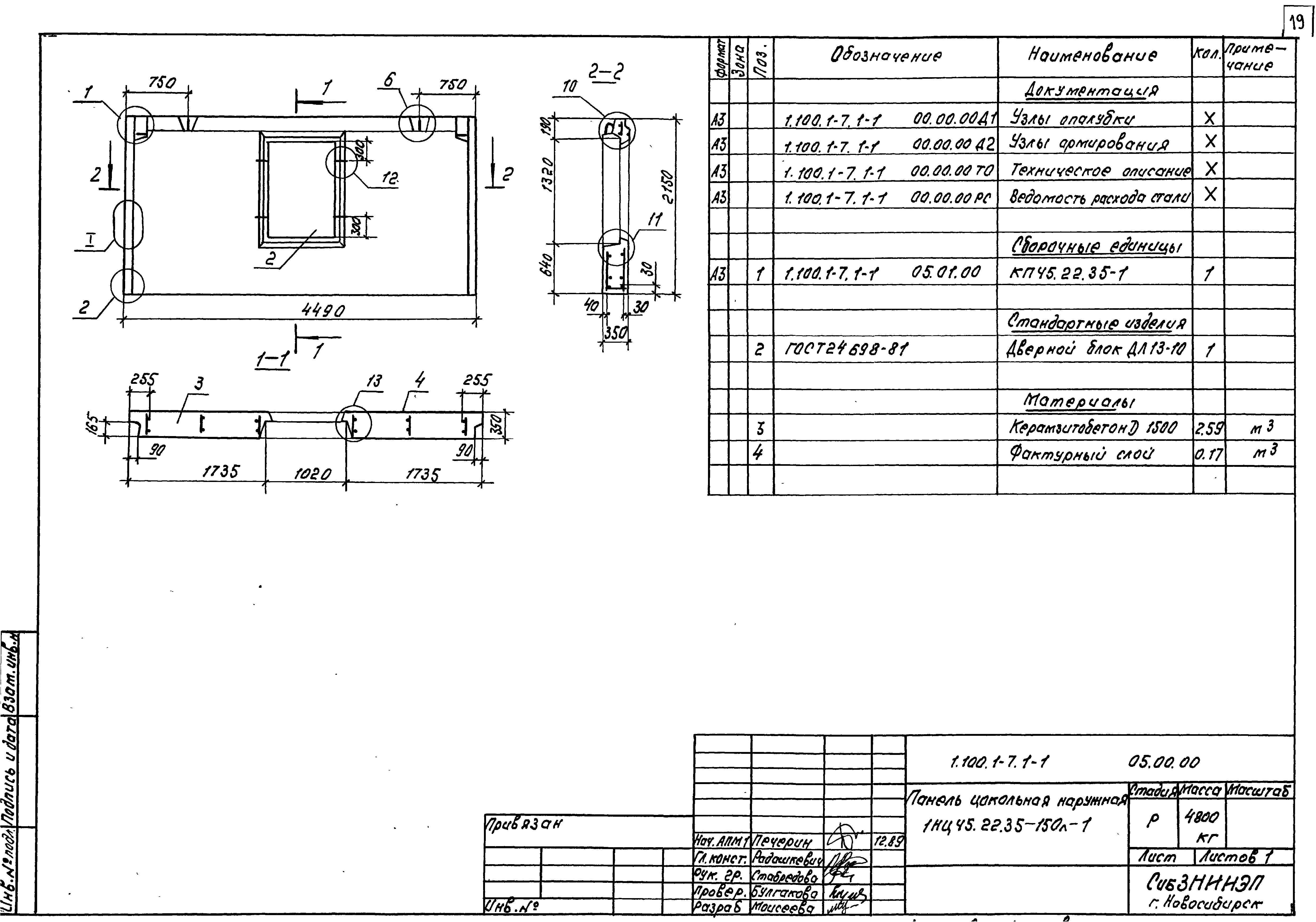 Серия 1.100.1-7