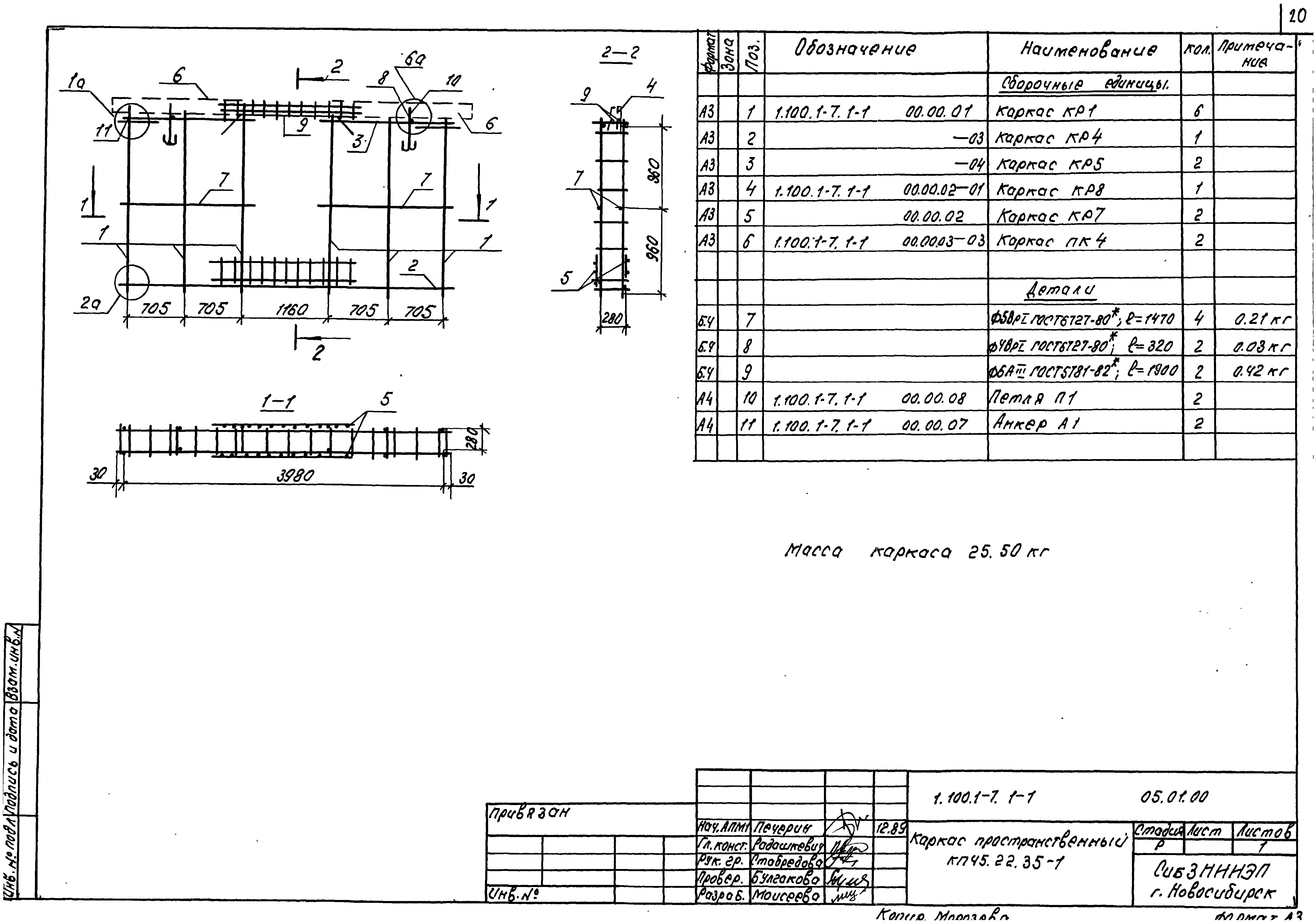 Серия 1.100.1-7