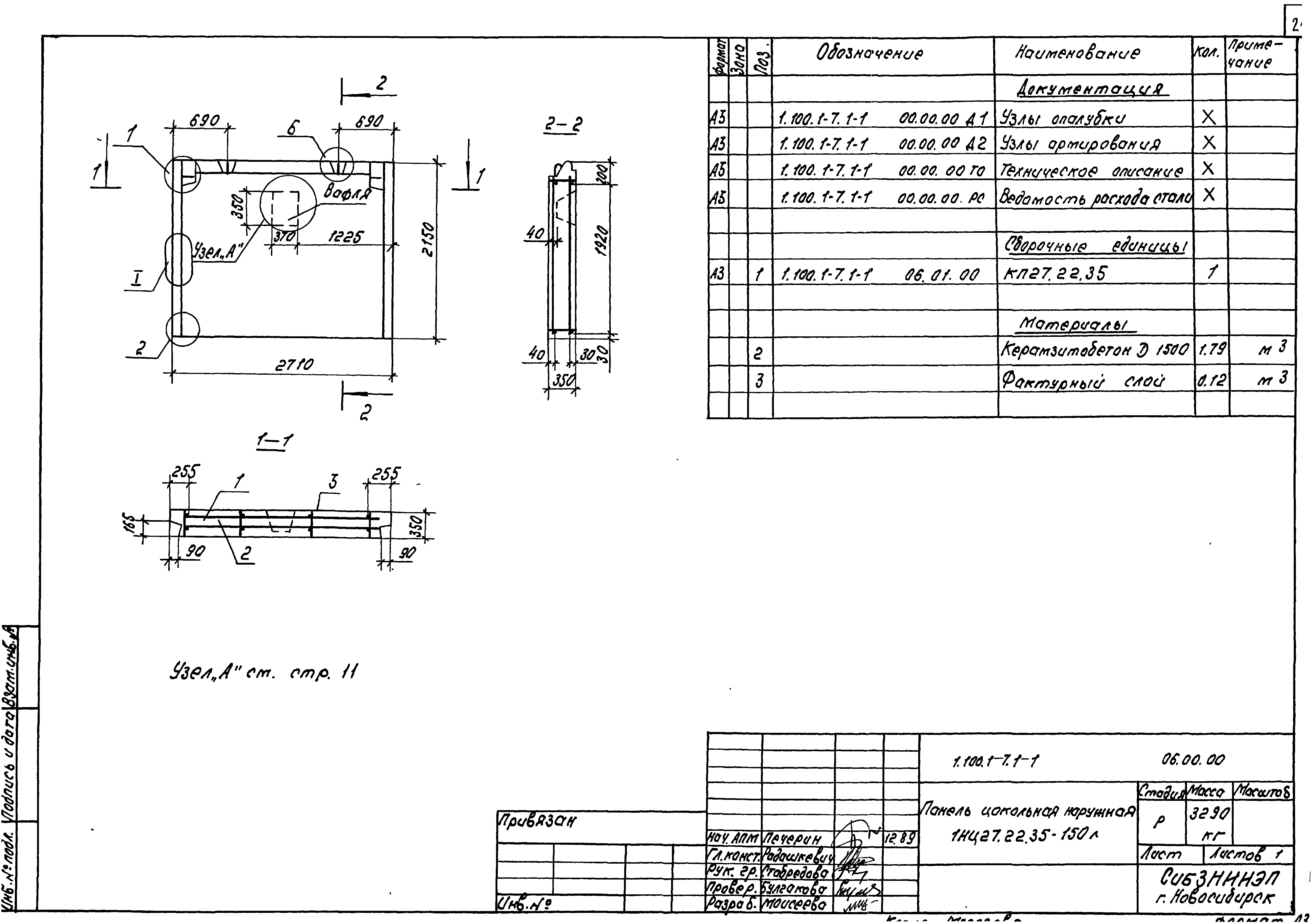 Серия 1.100.1-7