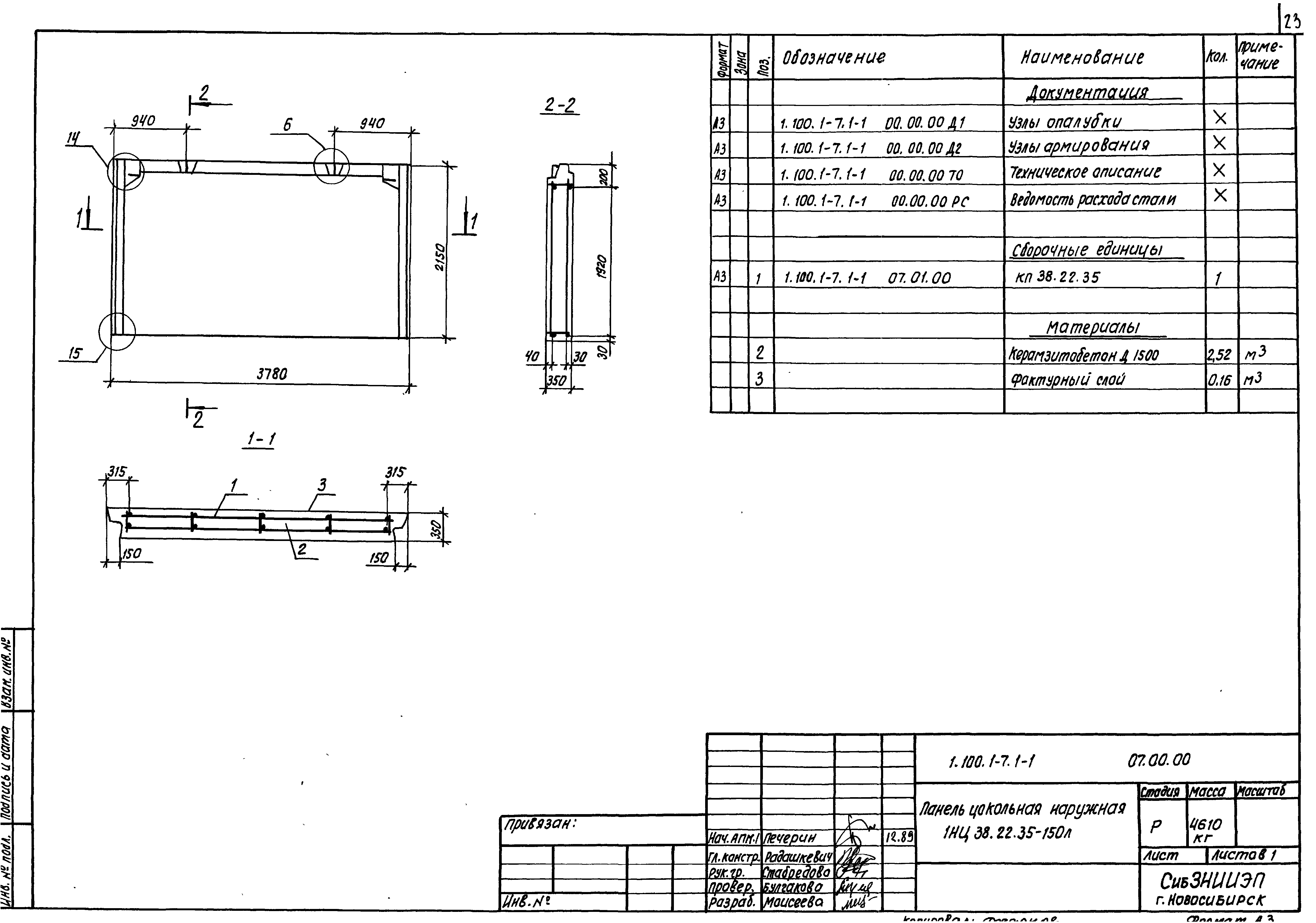 Серия 1.100.1-7