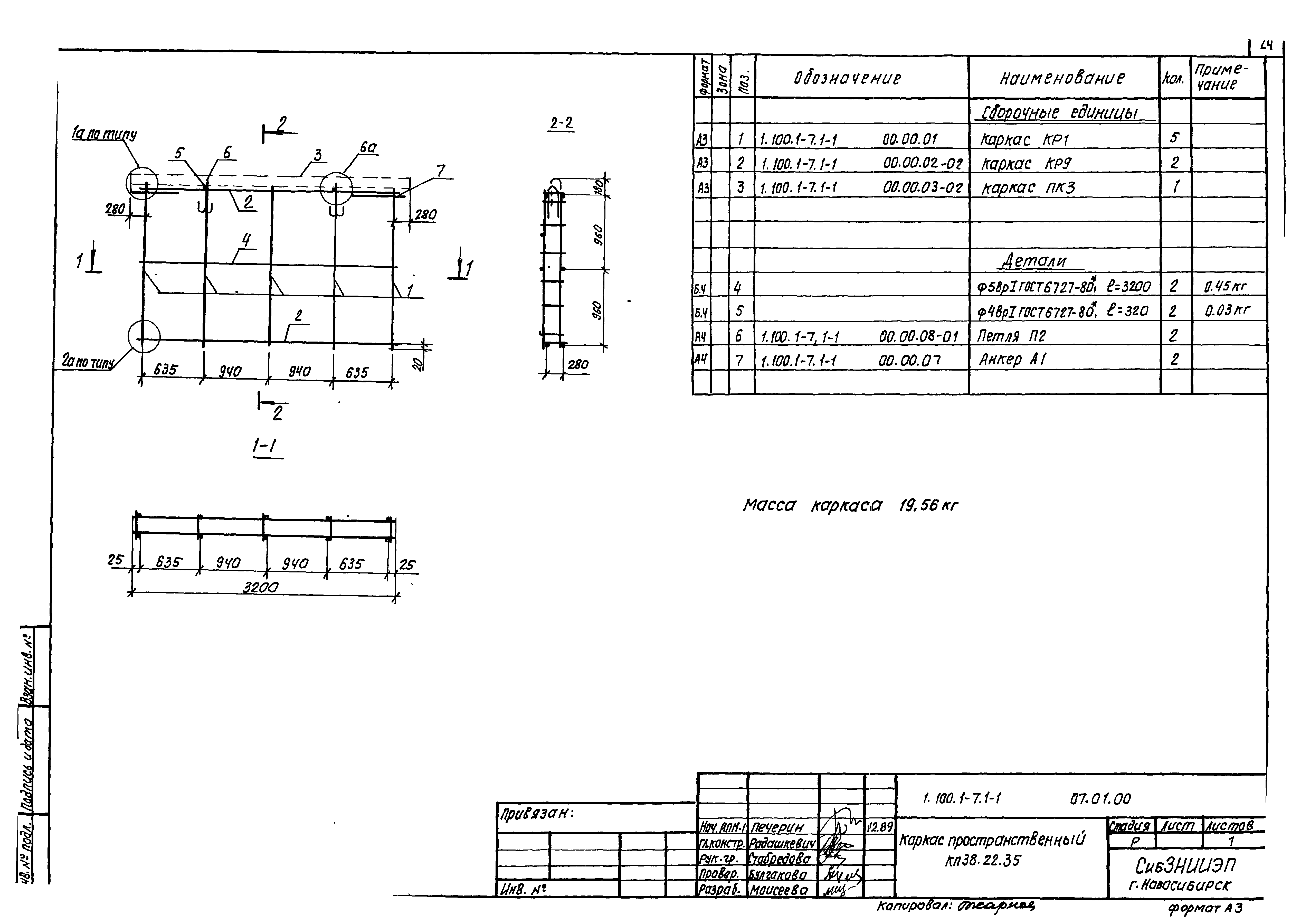 Серия 1.100.1-7