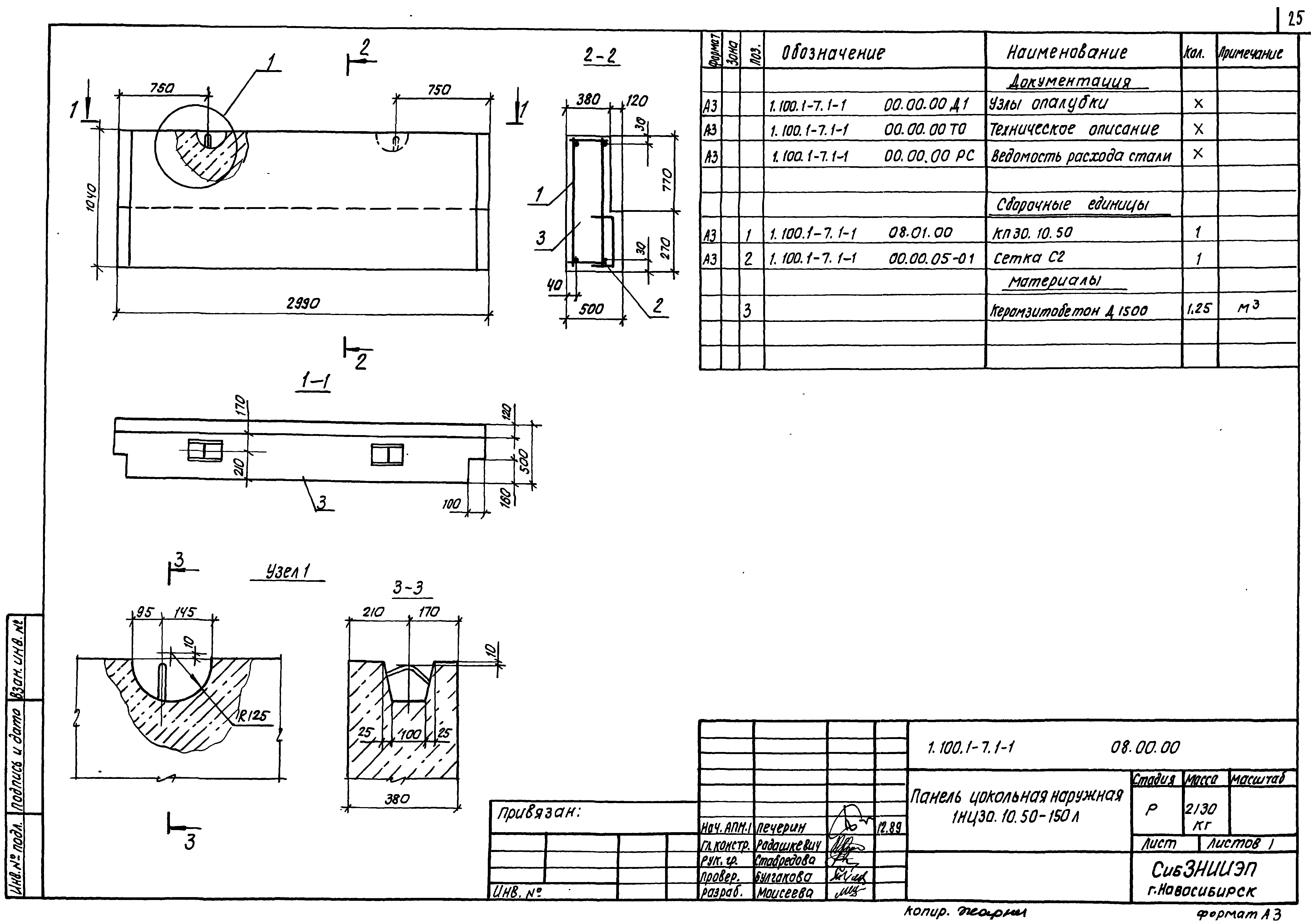 Серия 1.100.1-7