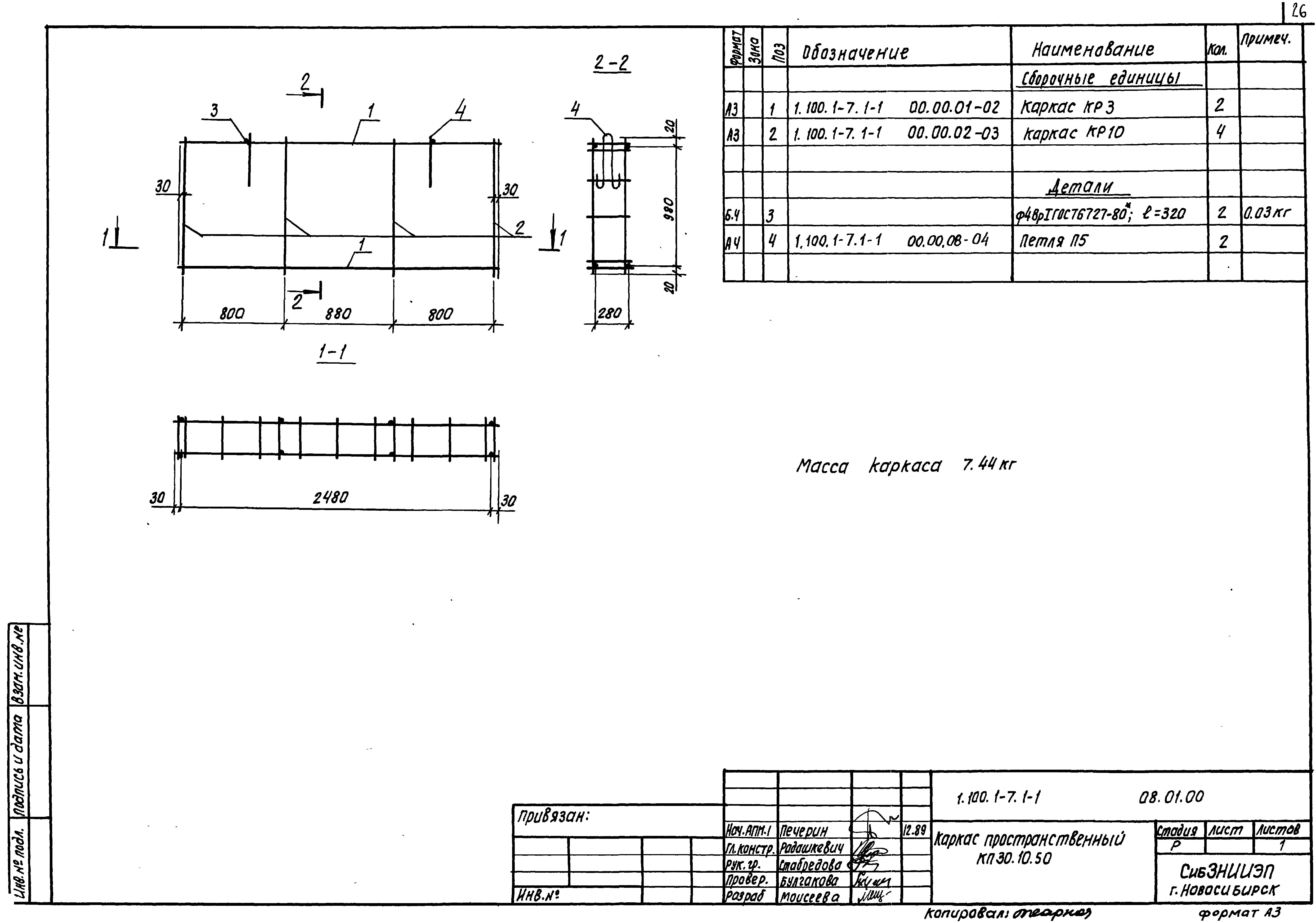 Серия 1.100.1-7