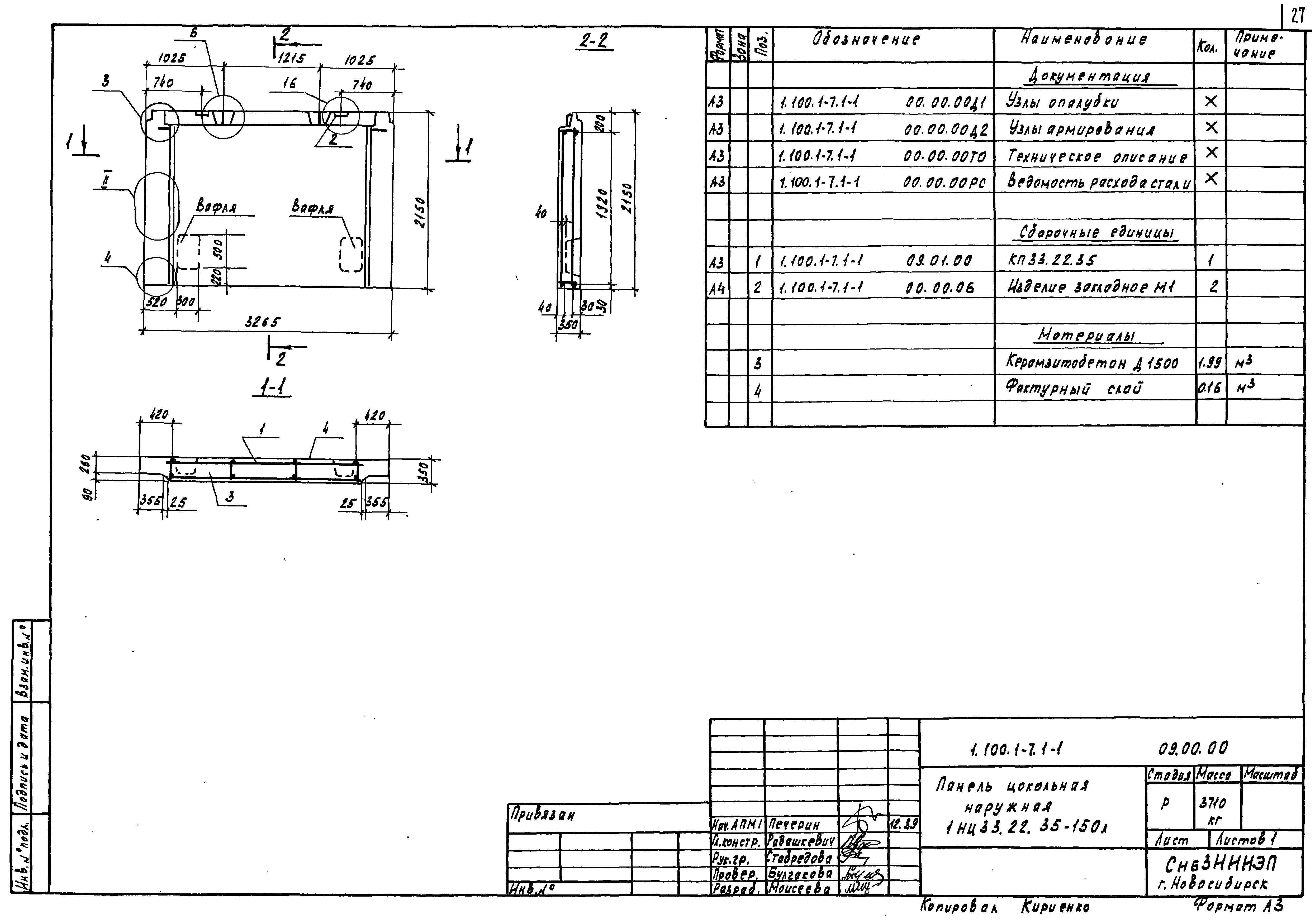 Серия 1.100.1-7