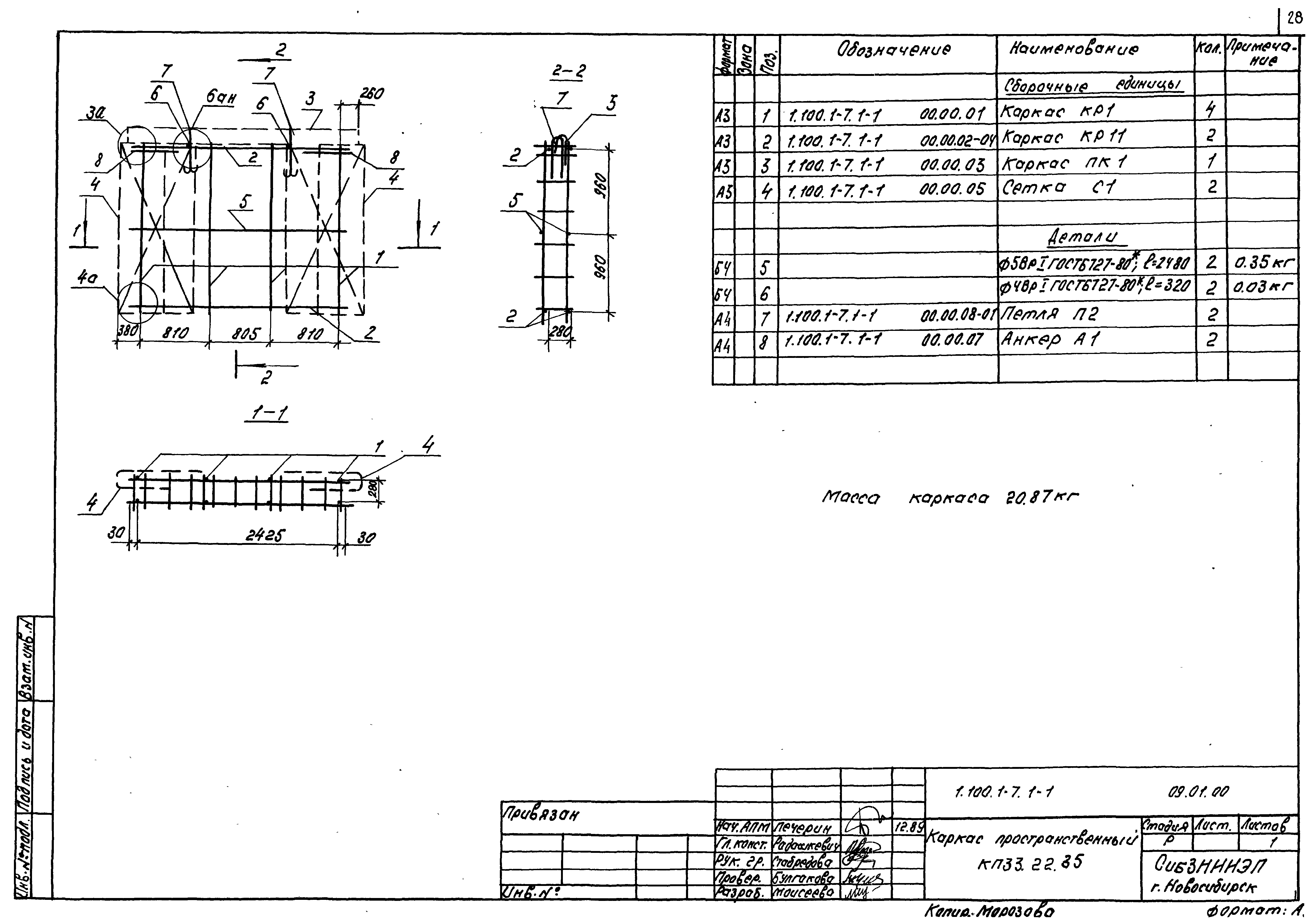 Серия 1.100.1-7