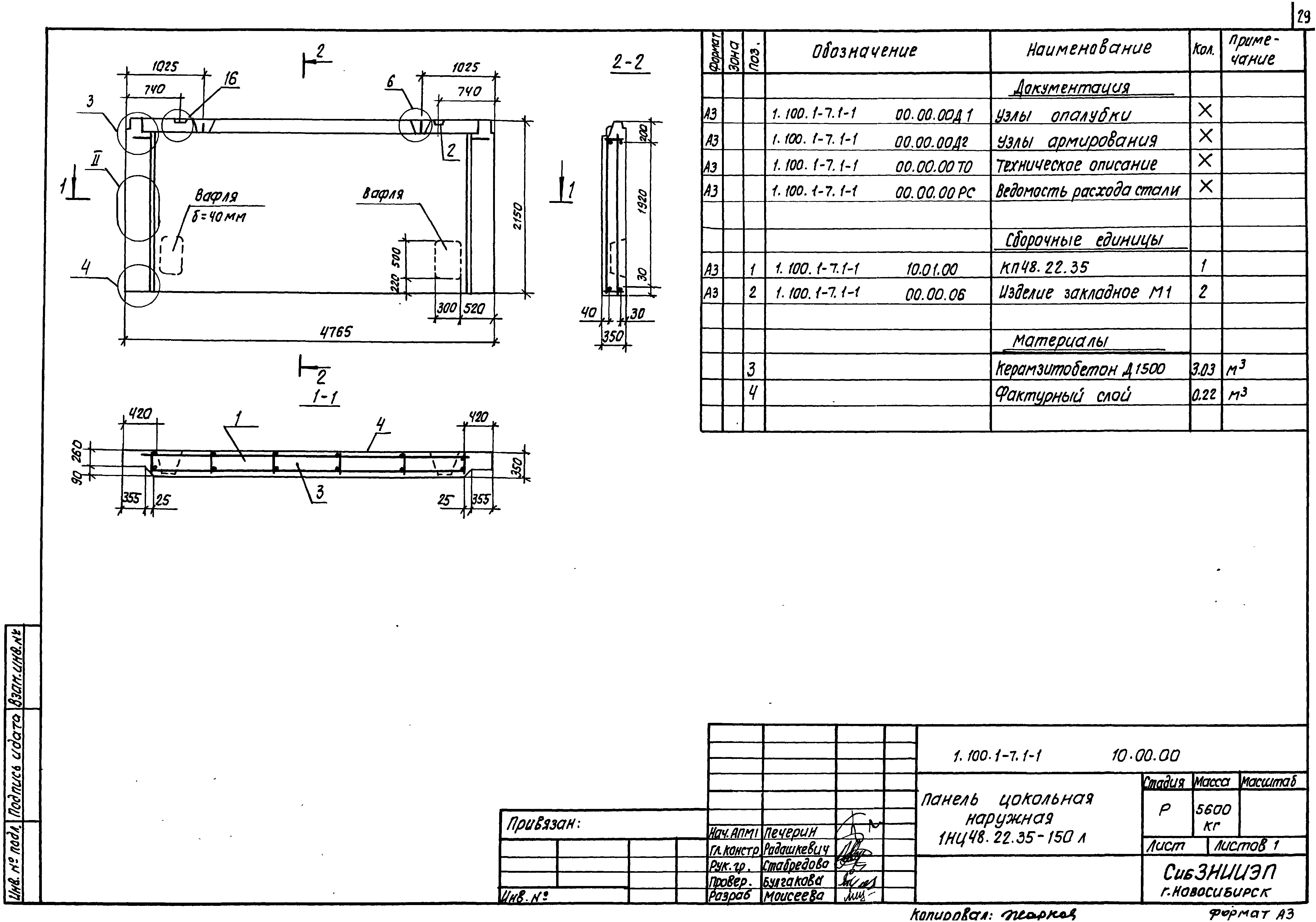 Серия 1.100.1-7