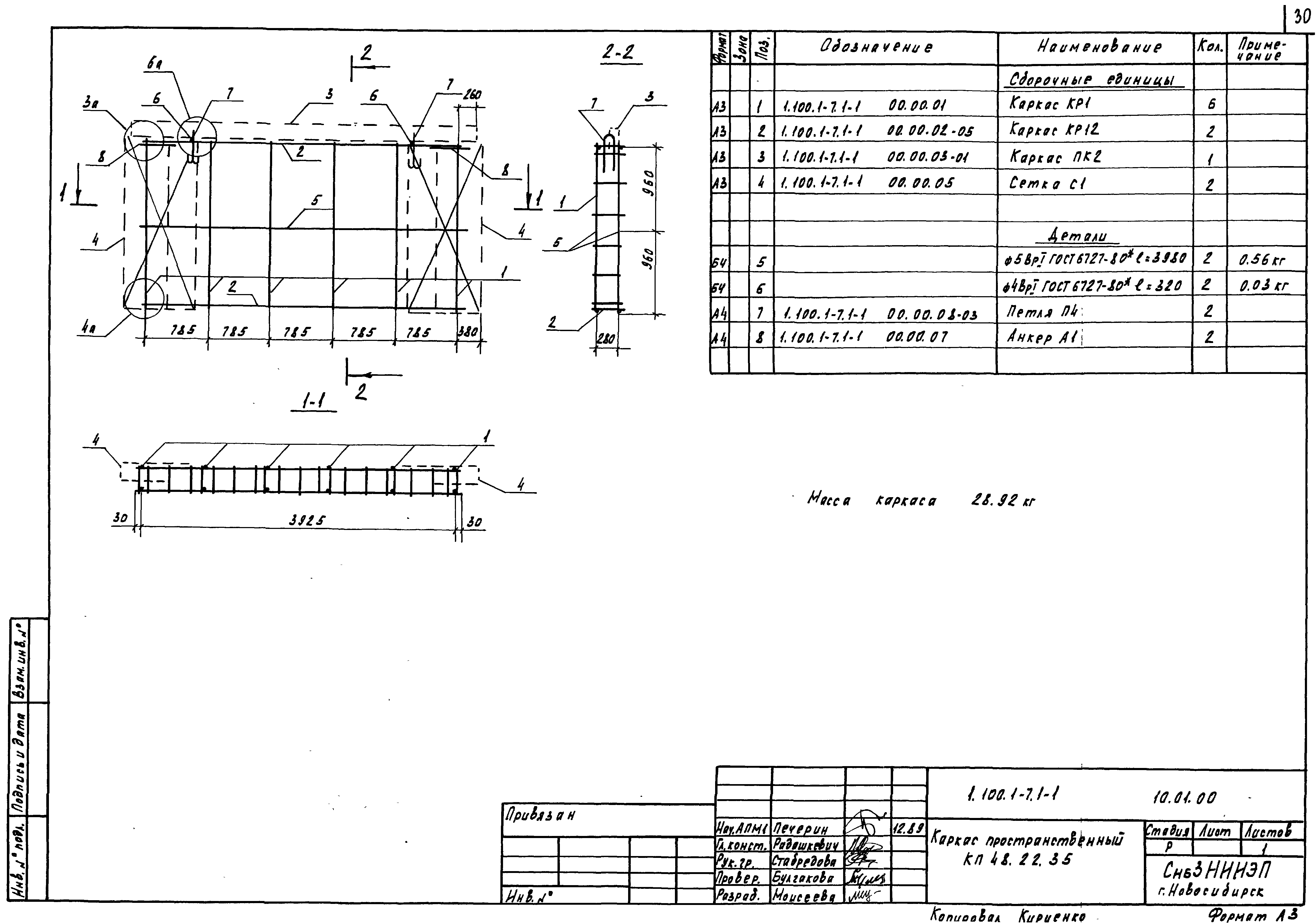 Серия 1.100.1-7