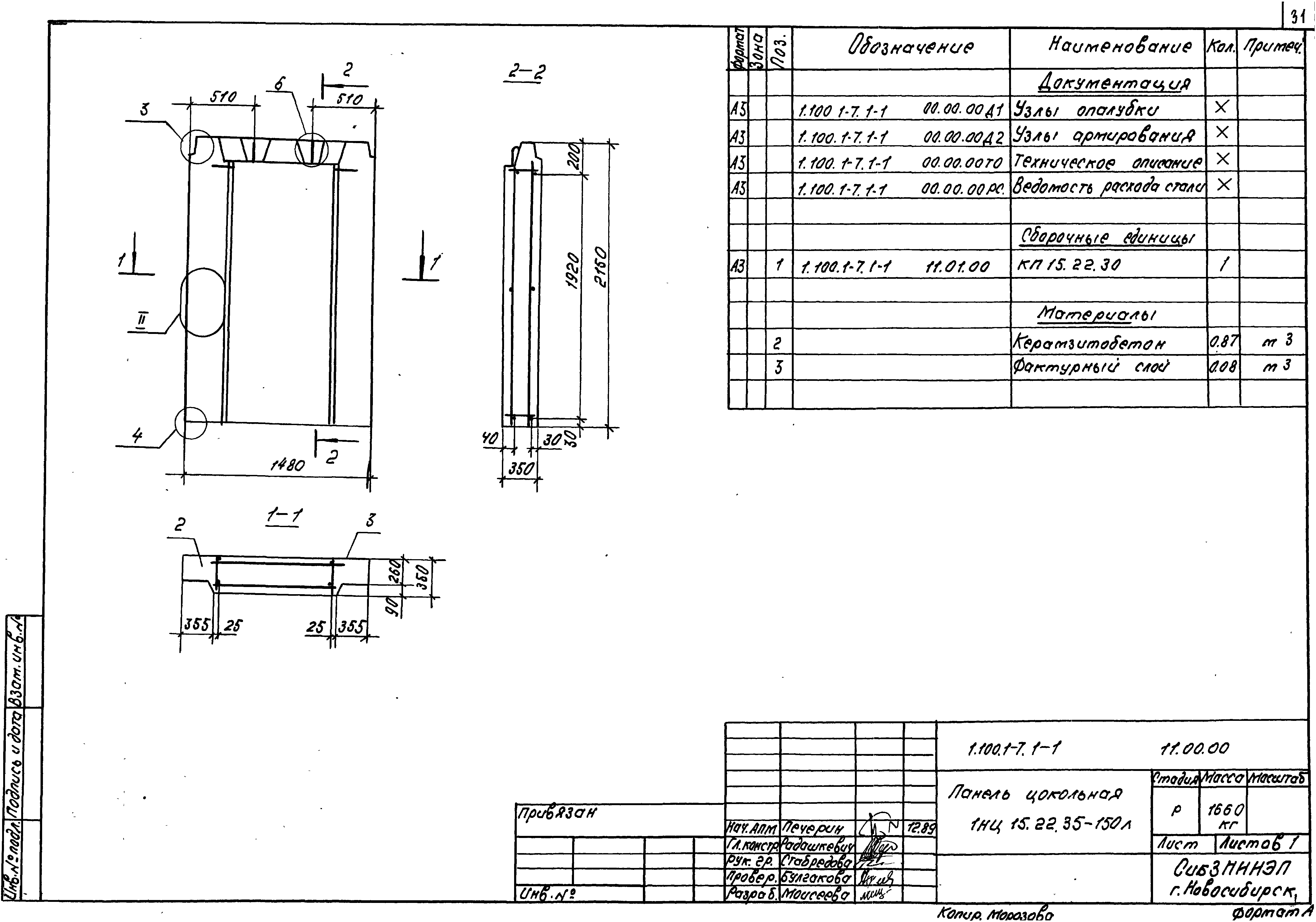 Серия 1.100.1-7