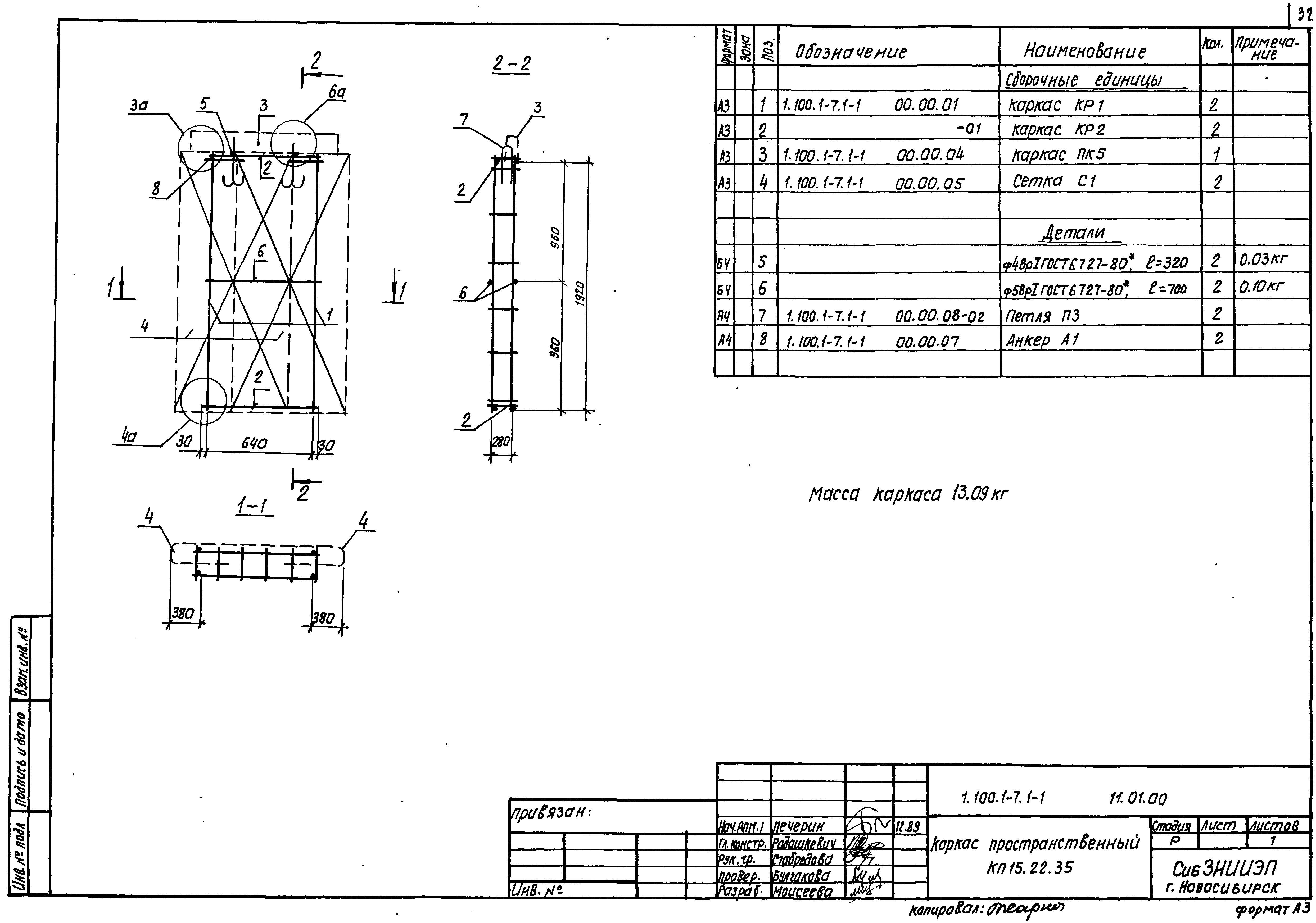 Серия 1.100.1-7